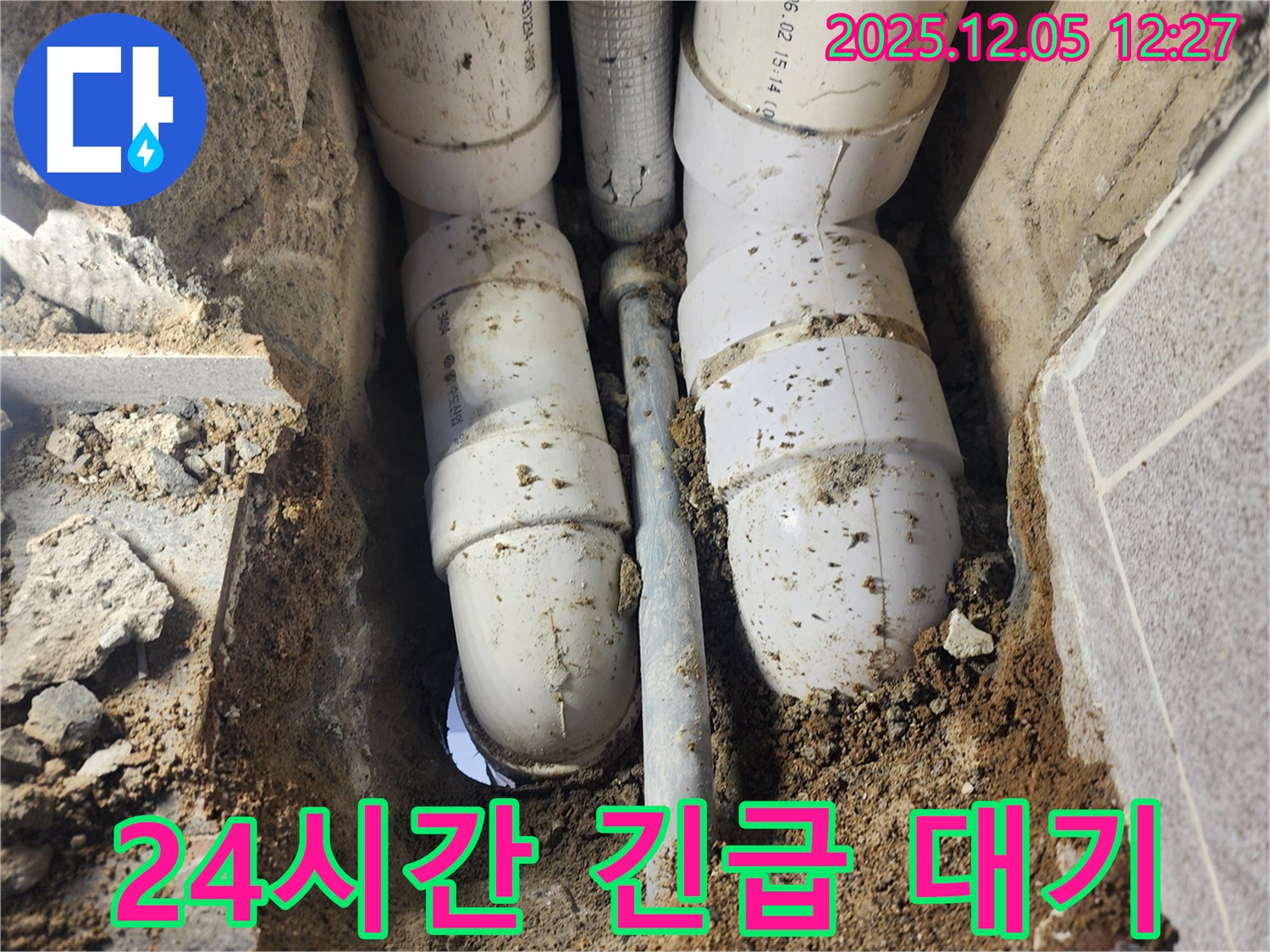 일동면 사직리 누수 - 24시간 긴급 누수-언제든지 신속하게 해결