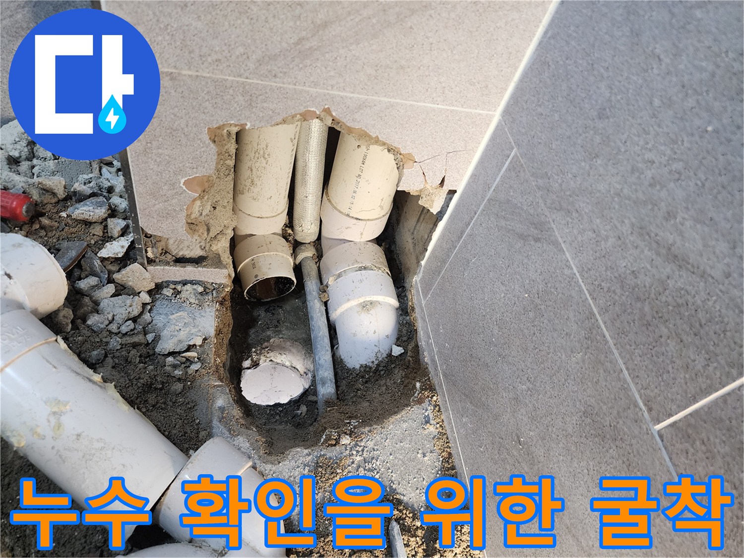일동면 현장-타일 제거 후 노출된 하수도 배관 연결부