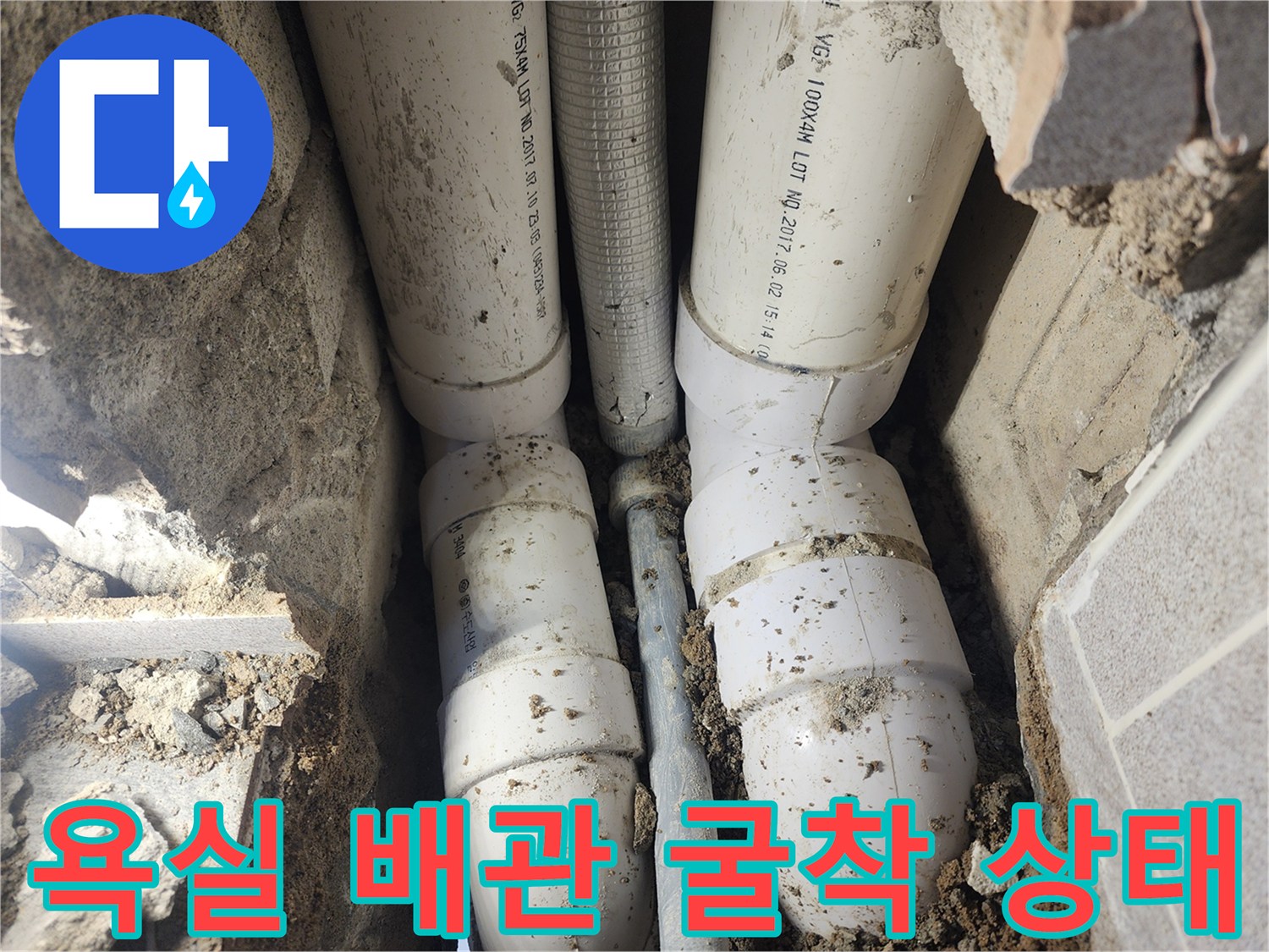 포천 일동면 현장-노출된 하수 배관과 엘보 부속