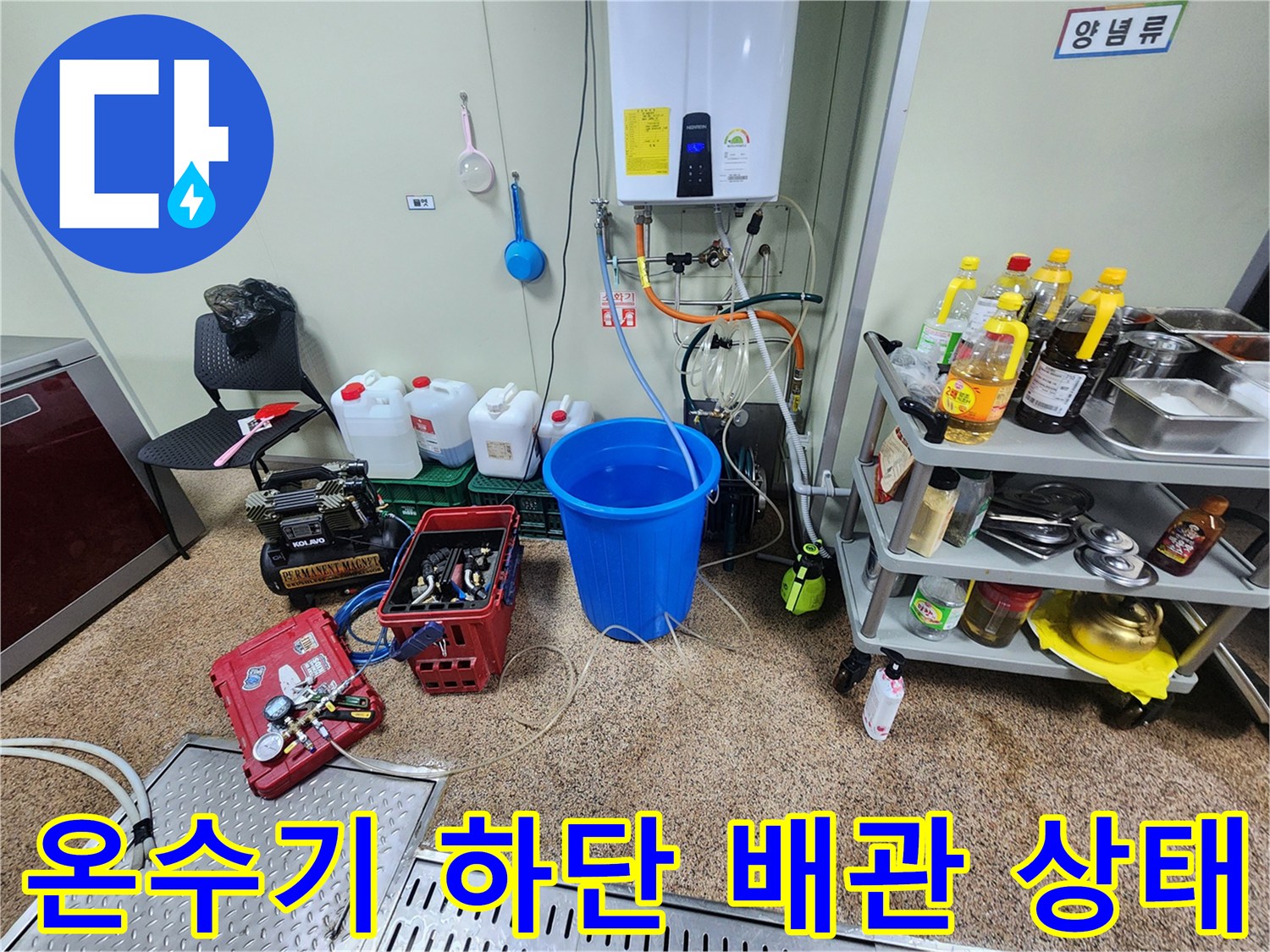주방-온수기-연결-배관-및-보수-장비-현장
