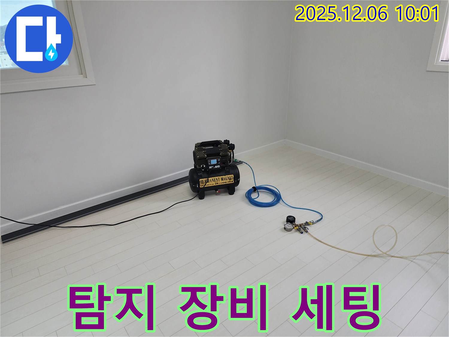 누수 탐지 장비 세팅 완료 - 정확한 위치 파악 준비 완료