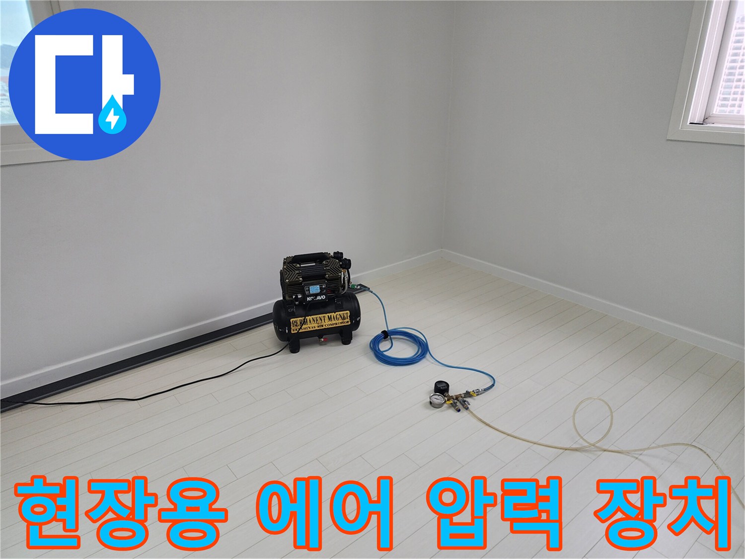 배관 내부 누수를 확인하기 위해-연결된 공압 측정 기기