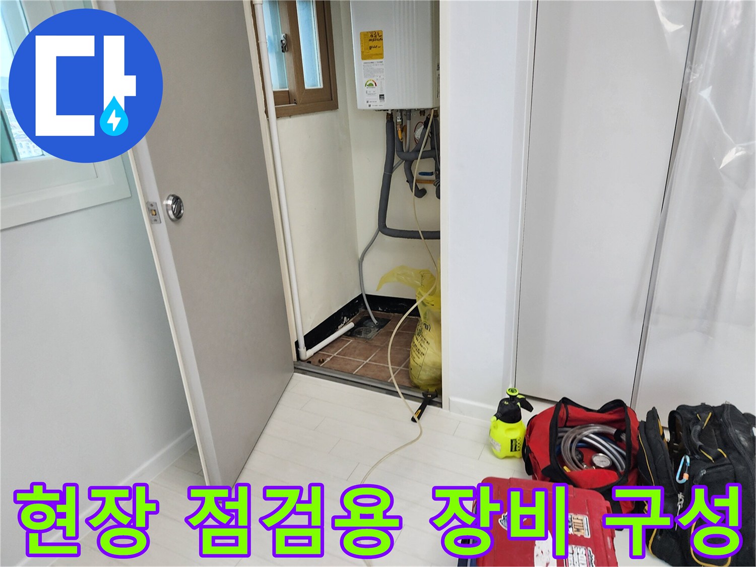 배관 누출 여부를 확인하기 위한 가스 탐지기 및 부속품