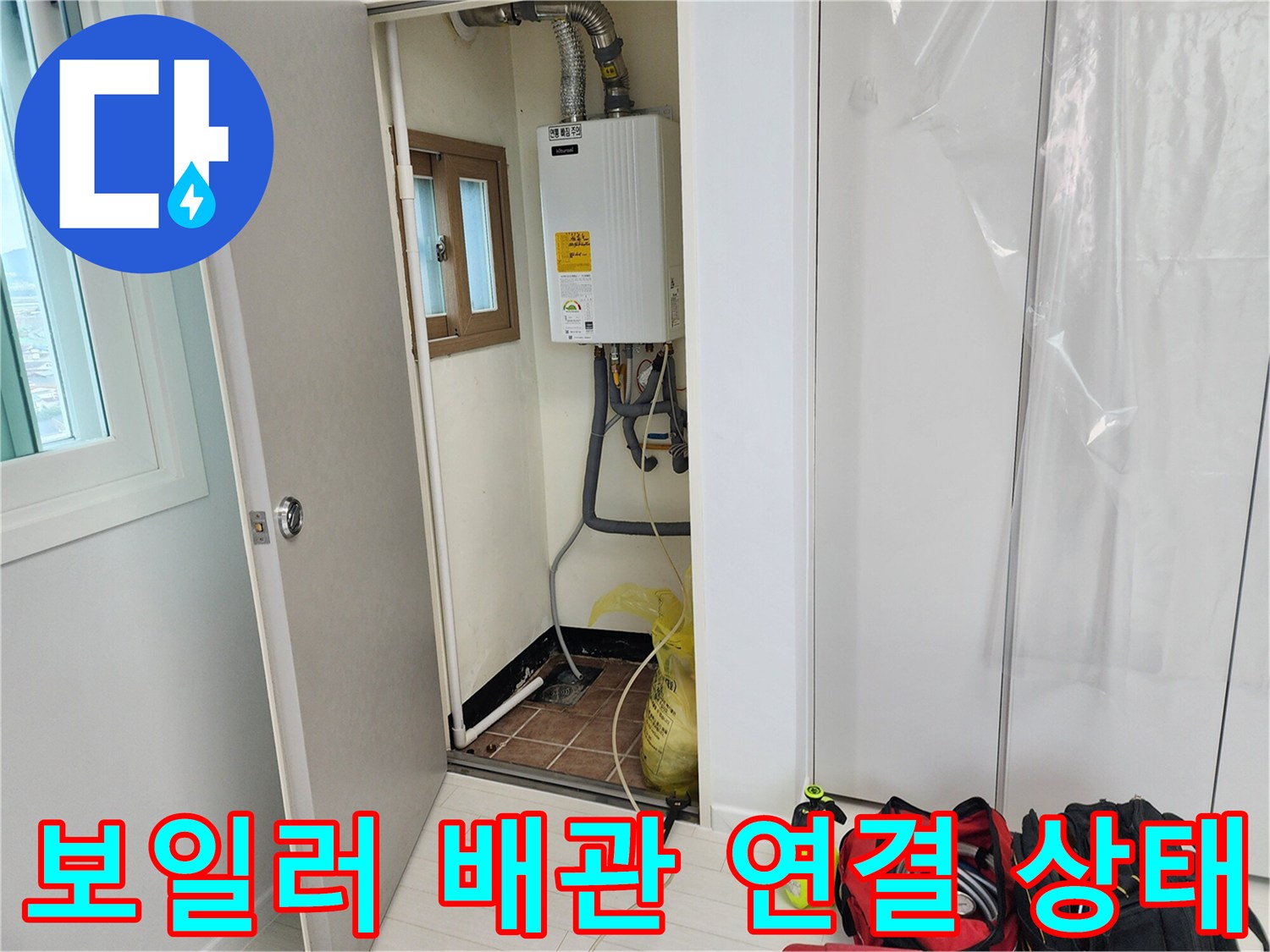 보일러-실내-배관-연결-부위-근접-촬영