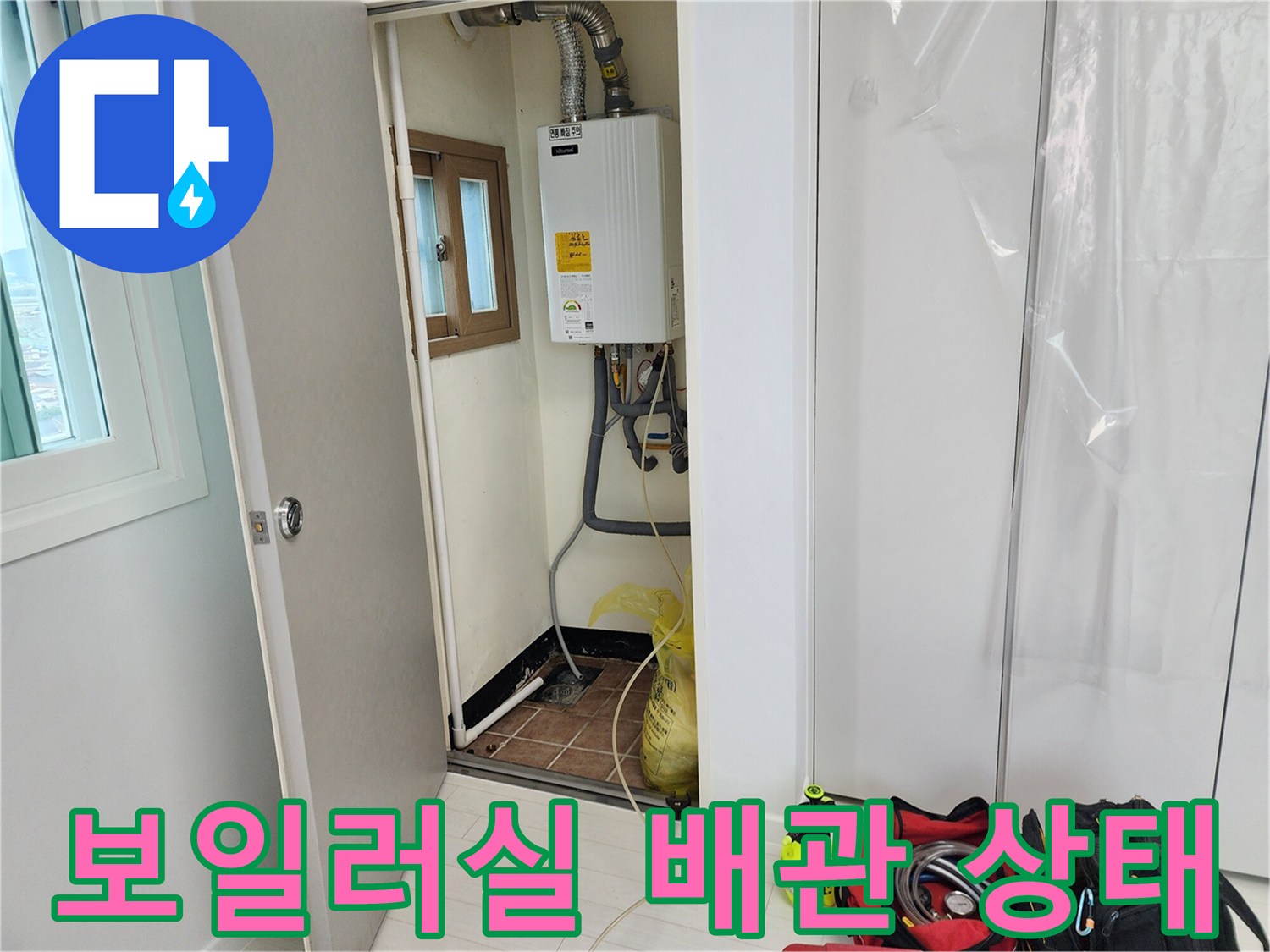 보일러실 내부의 보일러와 연결된 배관들의 모습입니다.