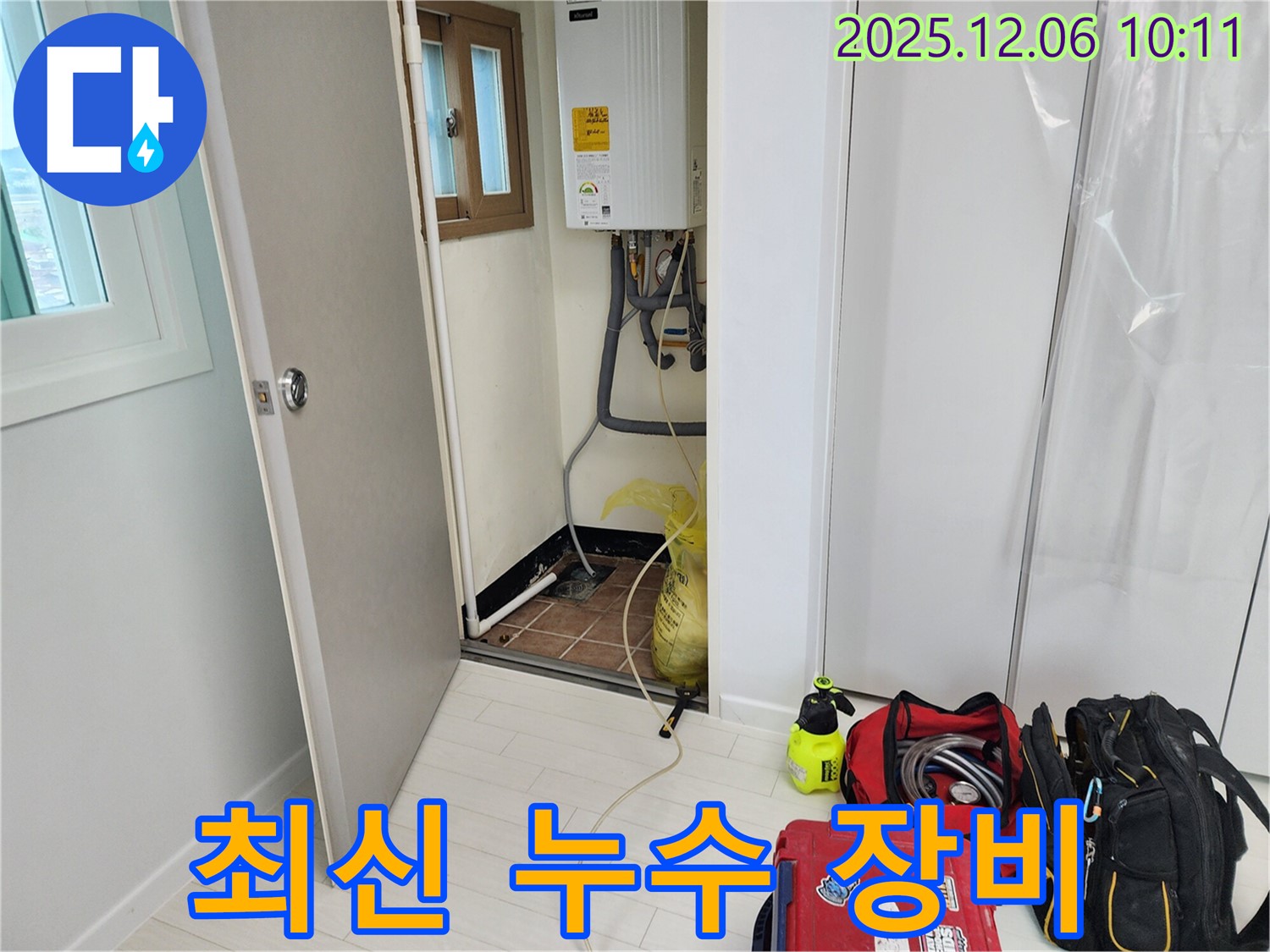 양문리 누수 - 최신 누수 탐지 장비와 숙련된 기술력으로 정확한 진단