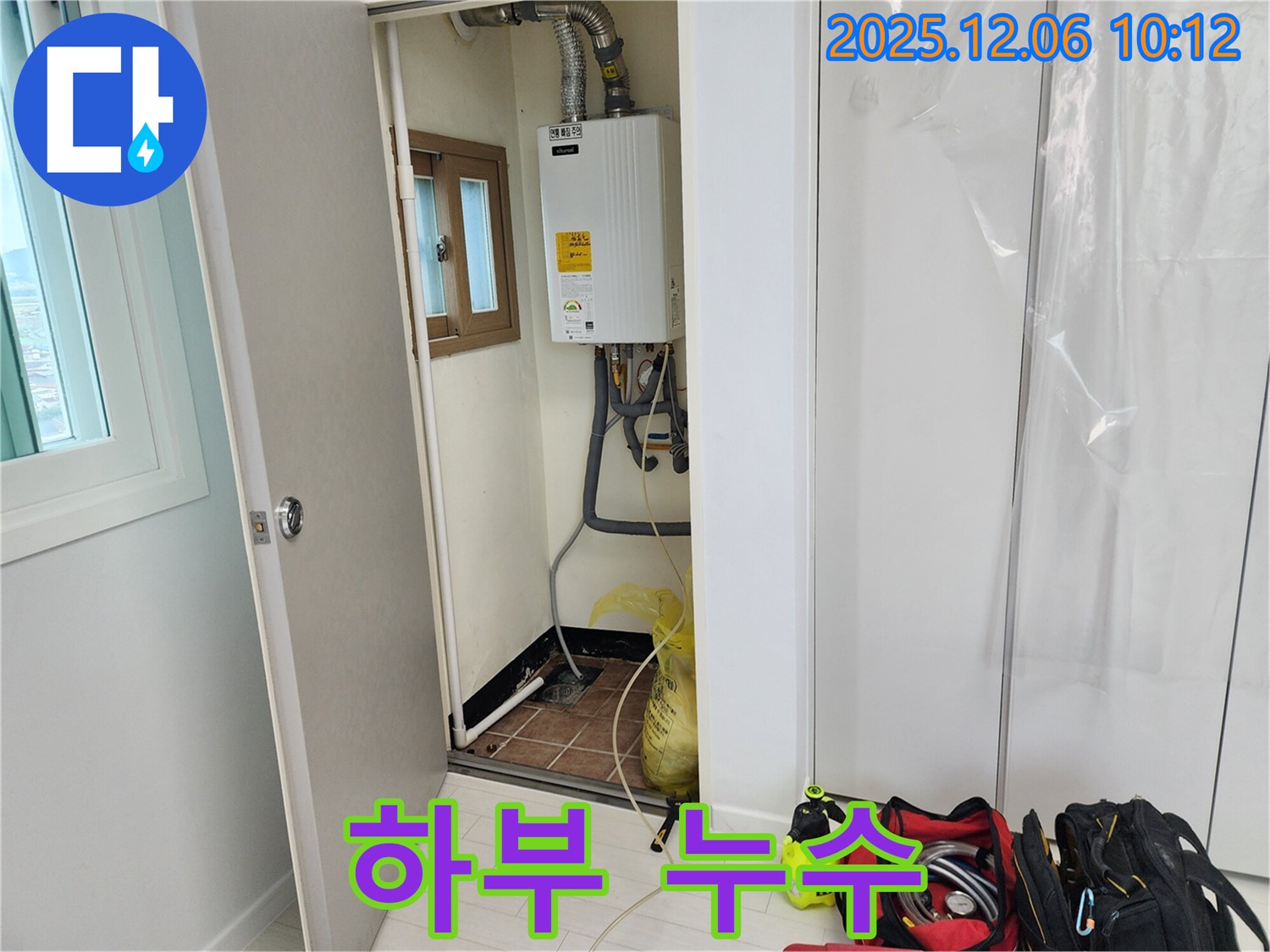 영중면 가스보일러 하부 누수 - 전문 누수 탐지 기술로 해결