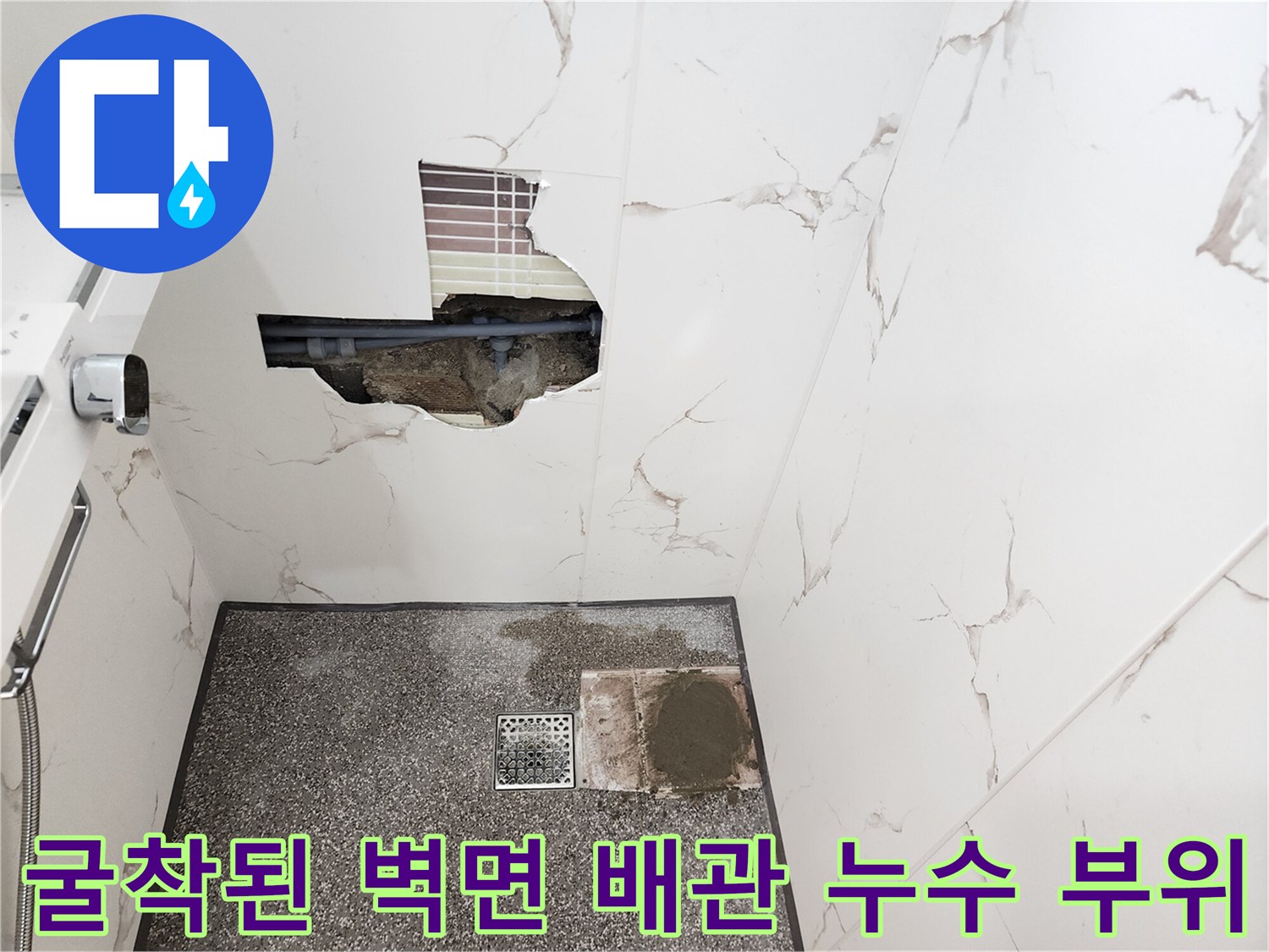 타일-제거-후-드러난-벽면-내부의-누수-발생-배관