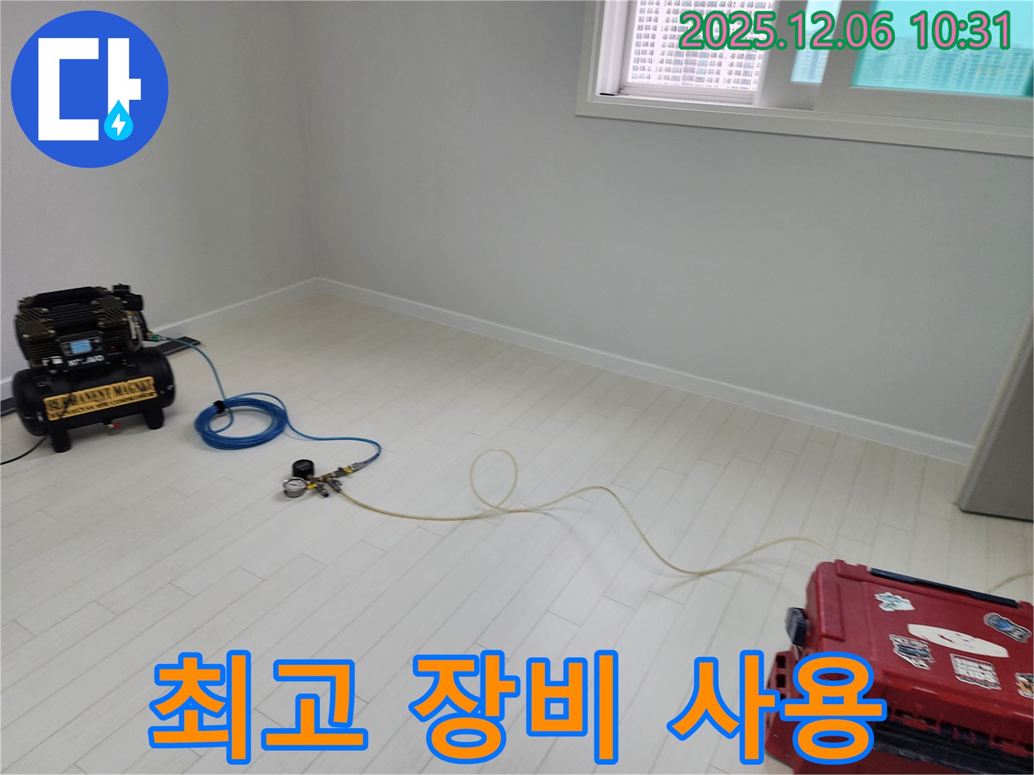 포천시 영중면 누수탐지 - 최고의 장비와 기술력으로 누수 해결