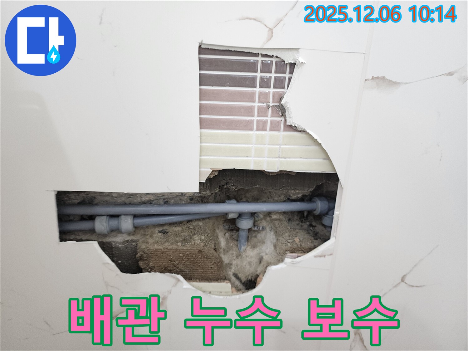 포천시 영중면 양문리 누수 현장 - 노후 배관 교체로 누수 해결