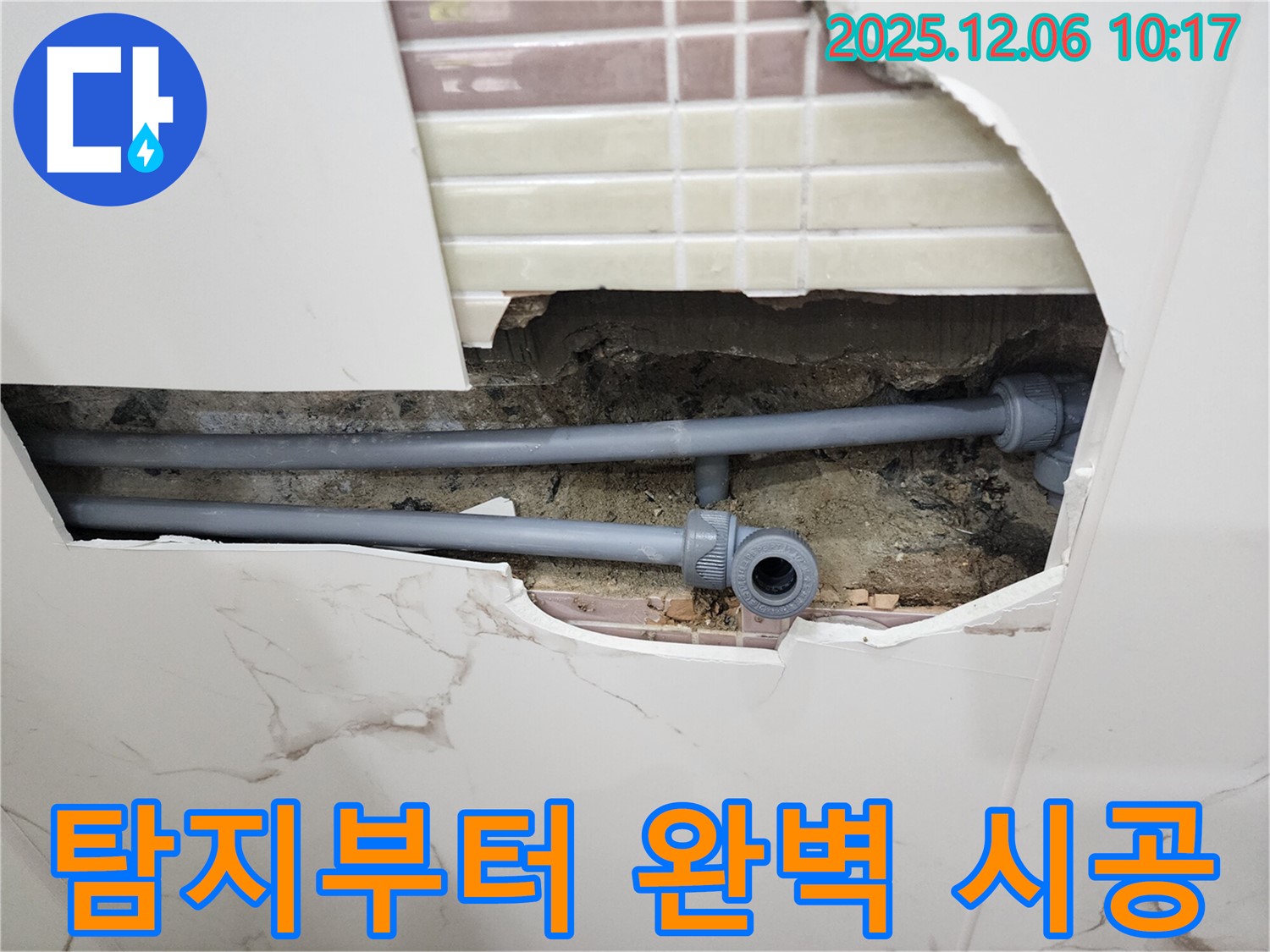 포천시 영중면 양문리 누수 현장 - 누수 탐지부터 완벽한 시공까지 원스톱으로 제공하여 고객 만족을 실현했습니다.