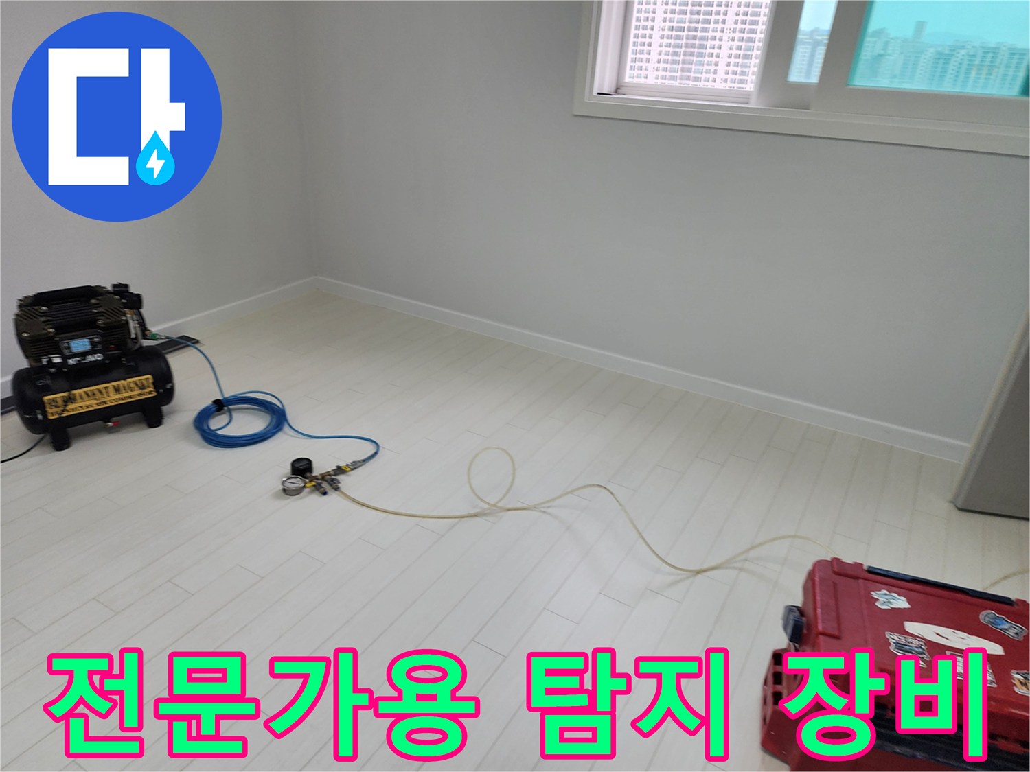 현장 바닥에 배치된 가스 누출 감지기와 압력 조절 레귤레이터