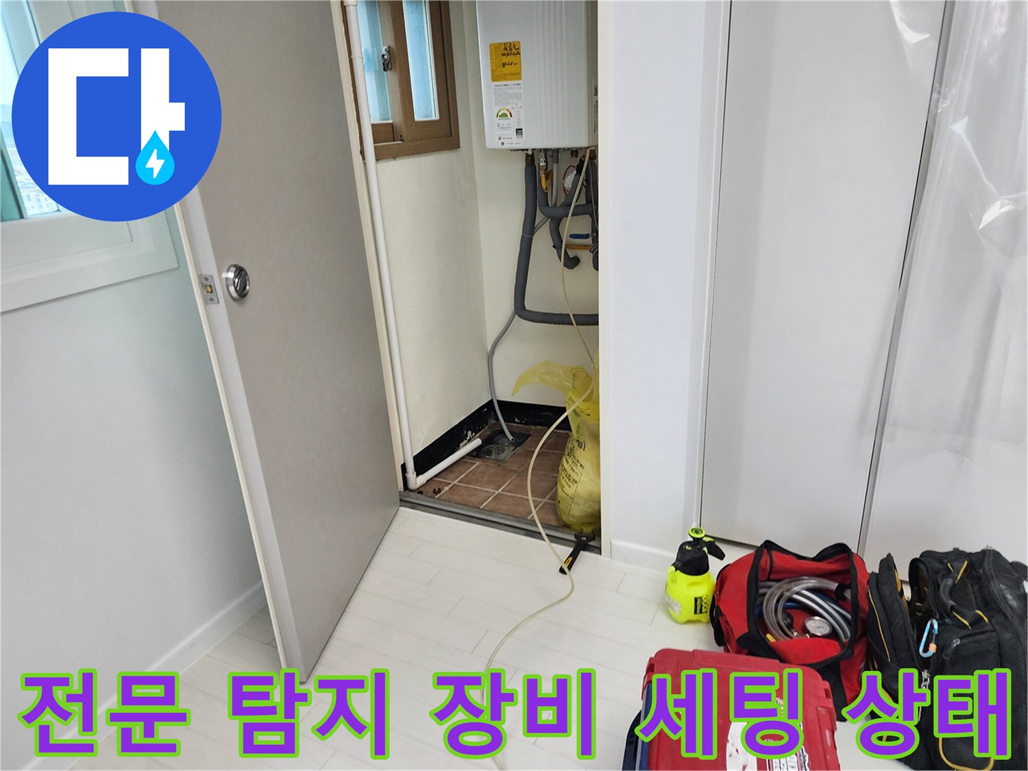 현장에서 사용될 가스 탐지기와 배관 수리용 공구함의 모습