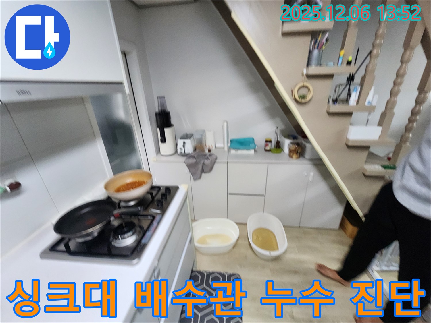 사당동 싱크대 배수관 누수 - 정확한 누수 진단으로 문제 해결 - 누수 탐지 전문 장비 사용.