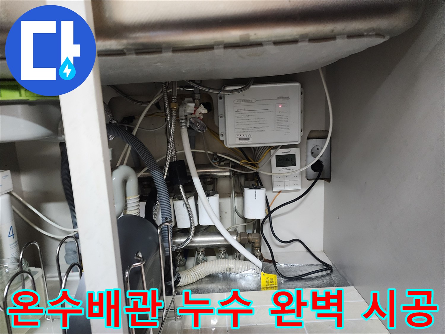 기흥구에서 발생한 온수배관 누수 - 완벽한 시공으로 다시는 누수 걱정 없이 생활할 수 있도록 최선을 다합니다.