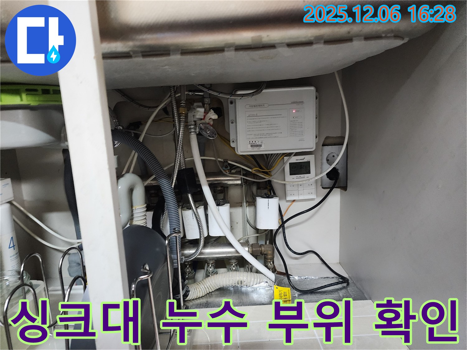 싱크대 누수 부위 확인 - 용인 누수 전문 업체에서 정확한 진단과 꼼꼼한 시공으로 싱크대 누수 문제를 완벽하게 해결했습니다.