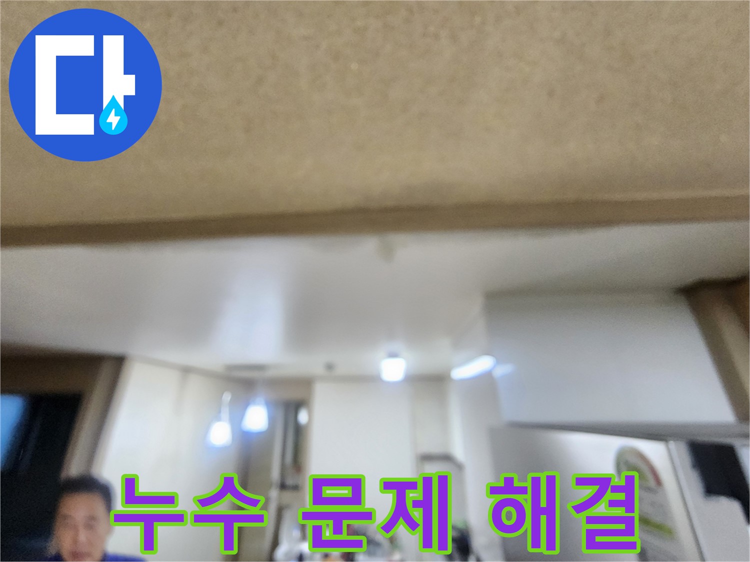 용인 기흥구 누수 - 누수 문제, 이제 걱정 없이 완벽 해결!