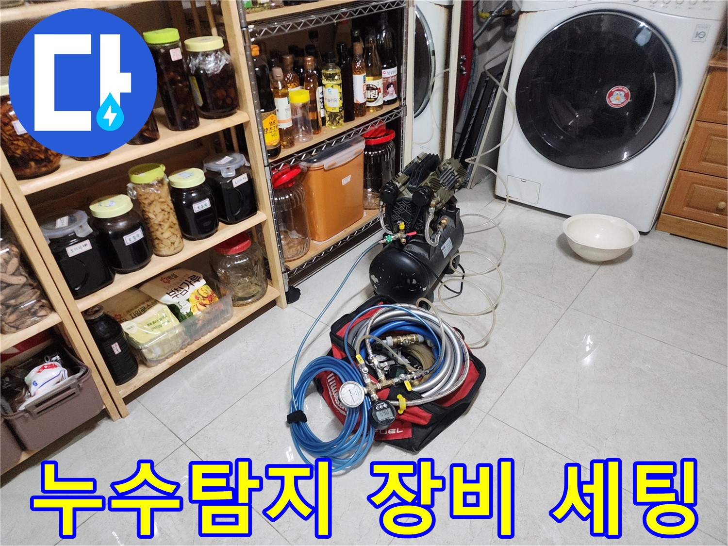 합리적인 가격 - 최고의 누수 해결