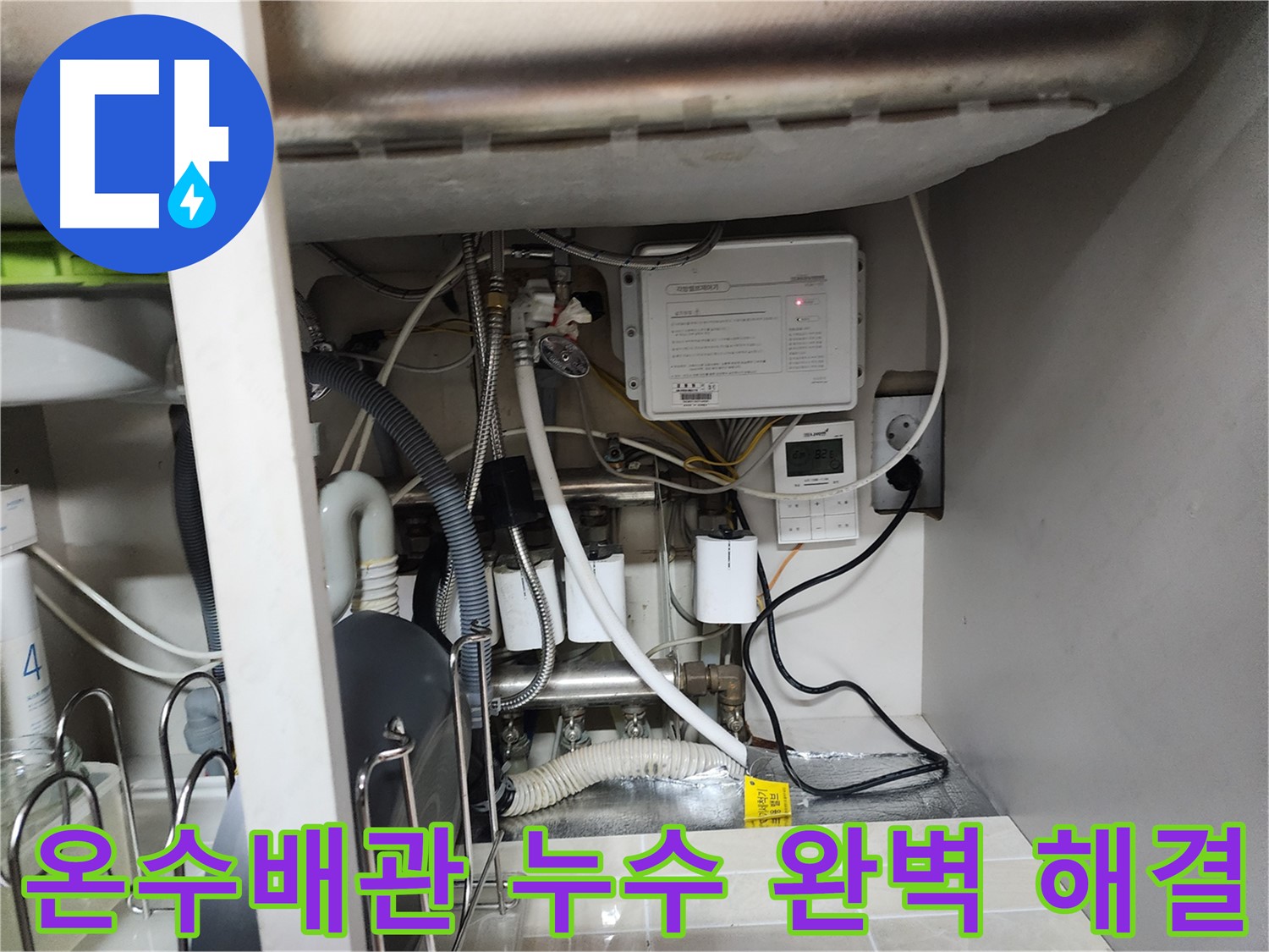 용인시 기흥구에서 발생한 온수배관 누수 - 완벽하게 해결하여 고객님의 만족을 최우선으로 합니다.