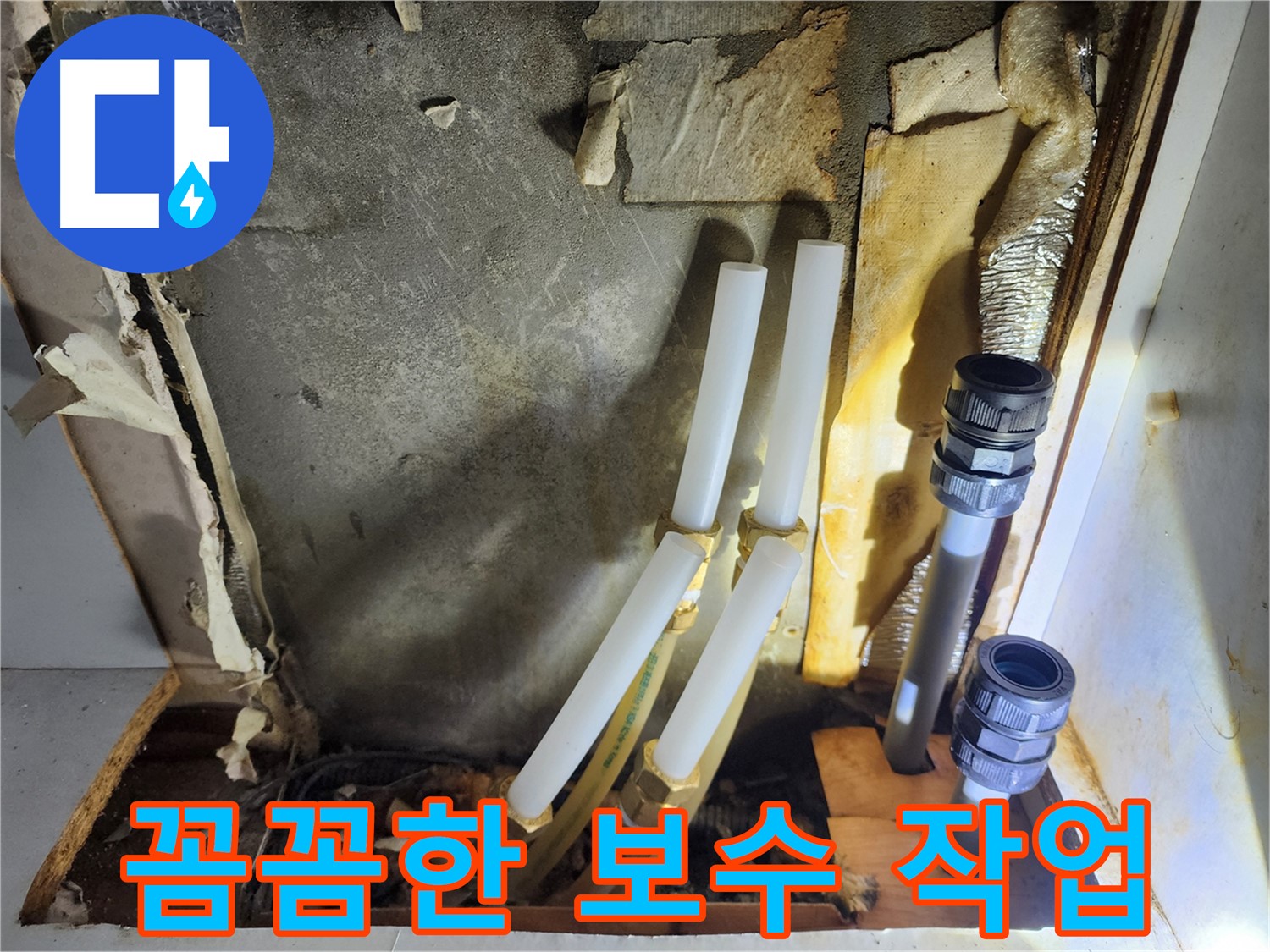 중랑구 면목동 누수 - 완벽 점검 후 맞춤 시공으로 해결