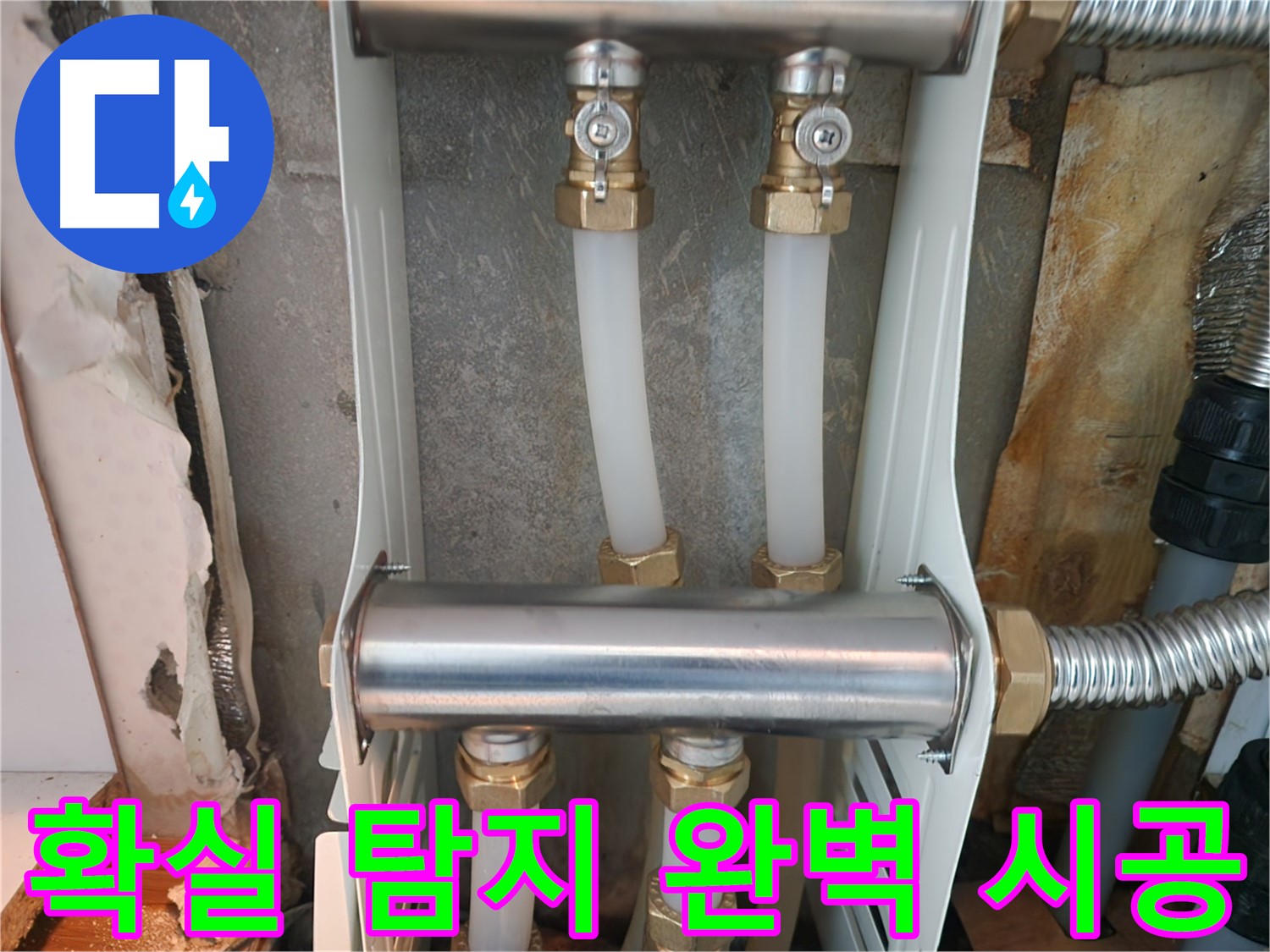 면목동 누수 - 확실한 누수 탐지와 완벽한 시공으로 고객님의 고민을 해결해 드립니다.