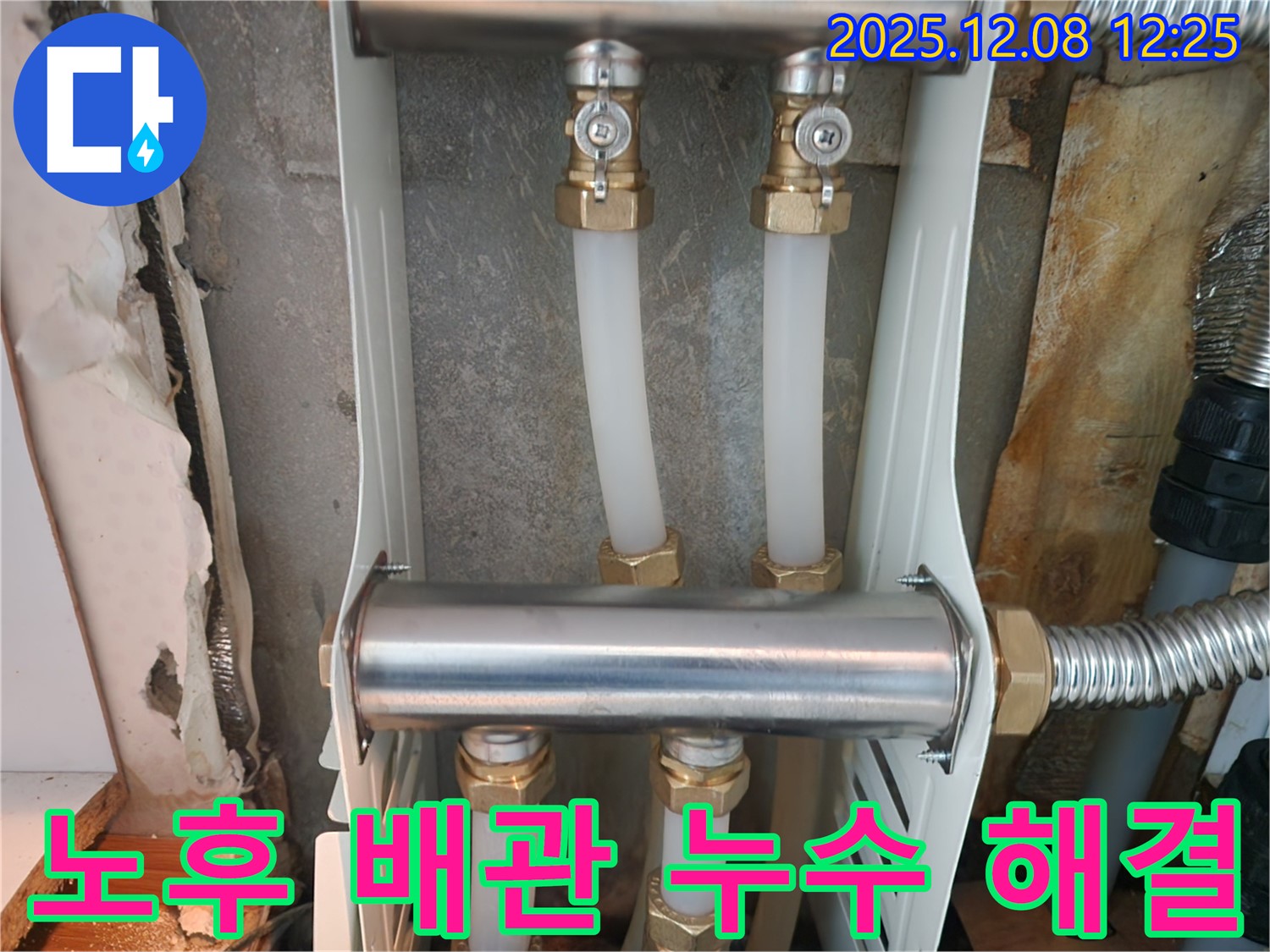 중랑구 면목동 누수 - 노후된 난방 배관 연결 부위 누수 - 신속한 조치로 문제 해결