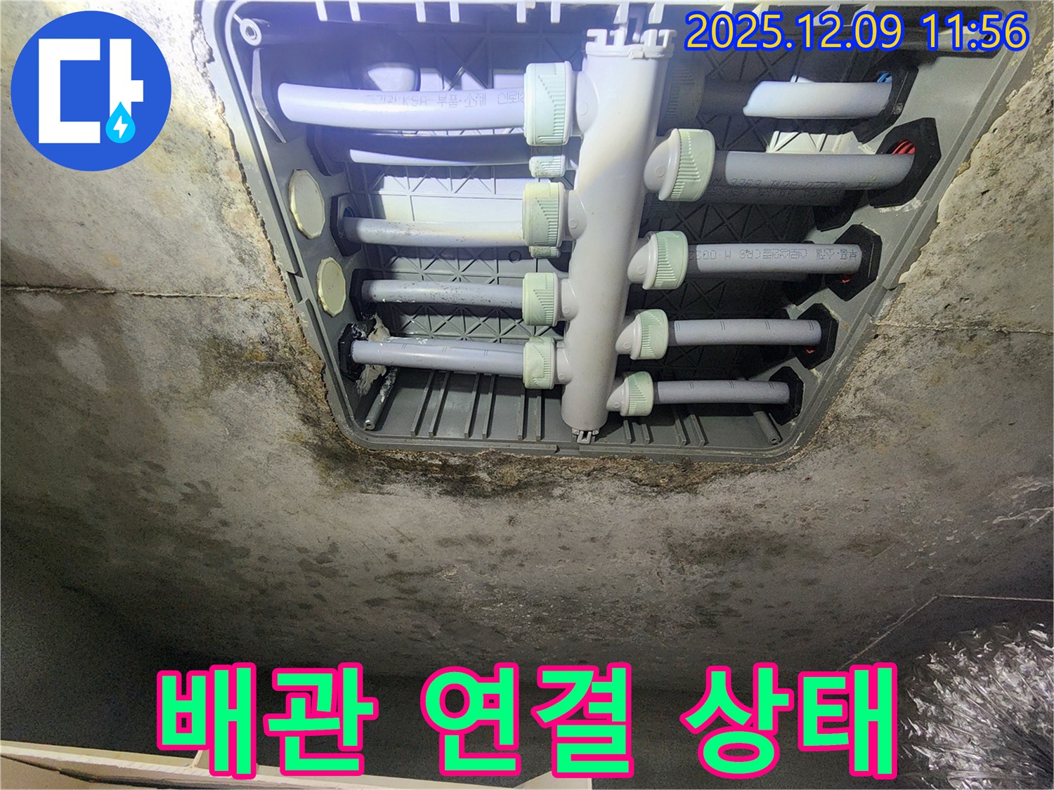 김포 구래동 아파트 배관 연결 상태 점검 - 안전하고 꼼꼼하게 시공합니다.