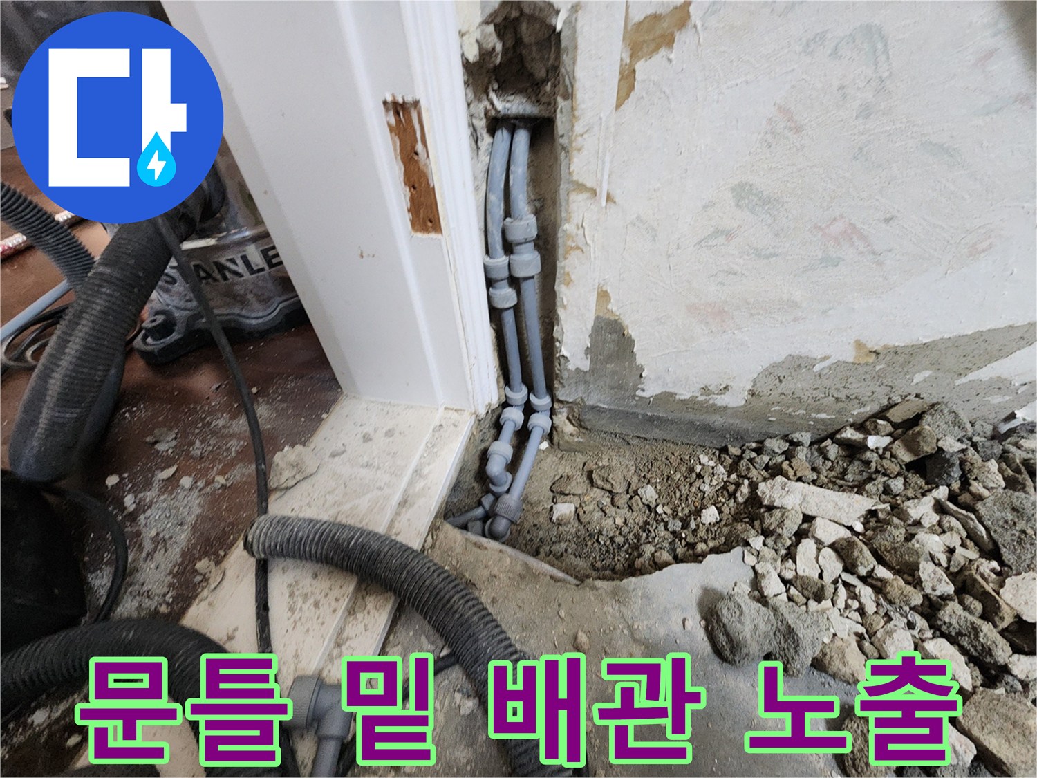 문틀 아래 흙을 파내어 확인한 수도 배관의 연결 부위 모습