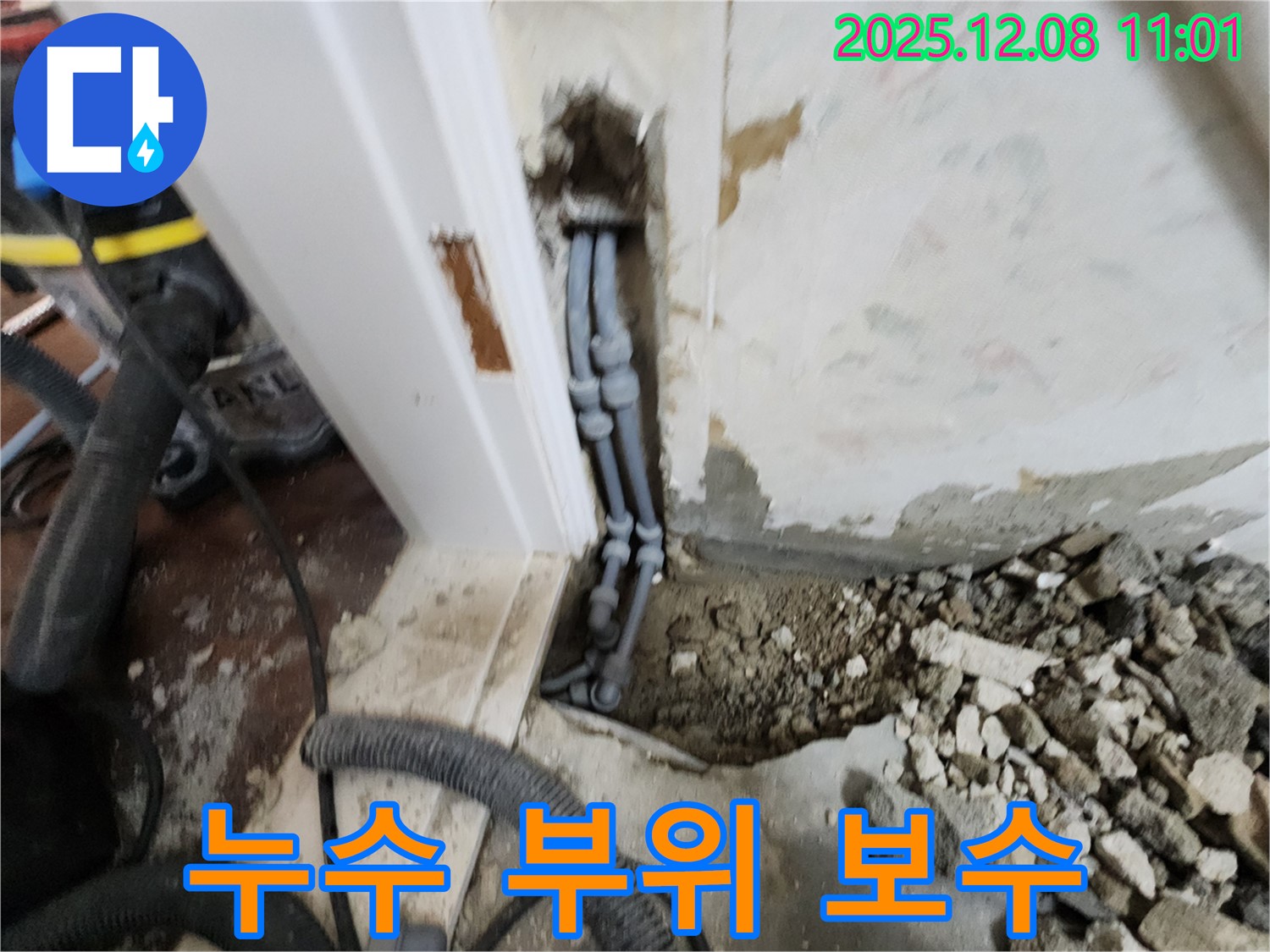 포천 누수 - 영중면 거사리에서 누수 부위를 확실하게 보수하여 재발을 방지합니다 - 믿고 맡겨주세요!
