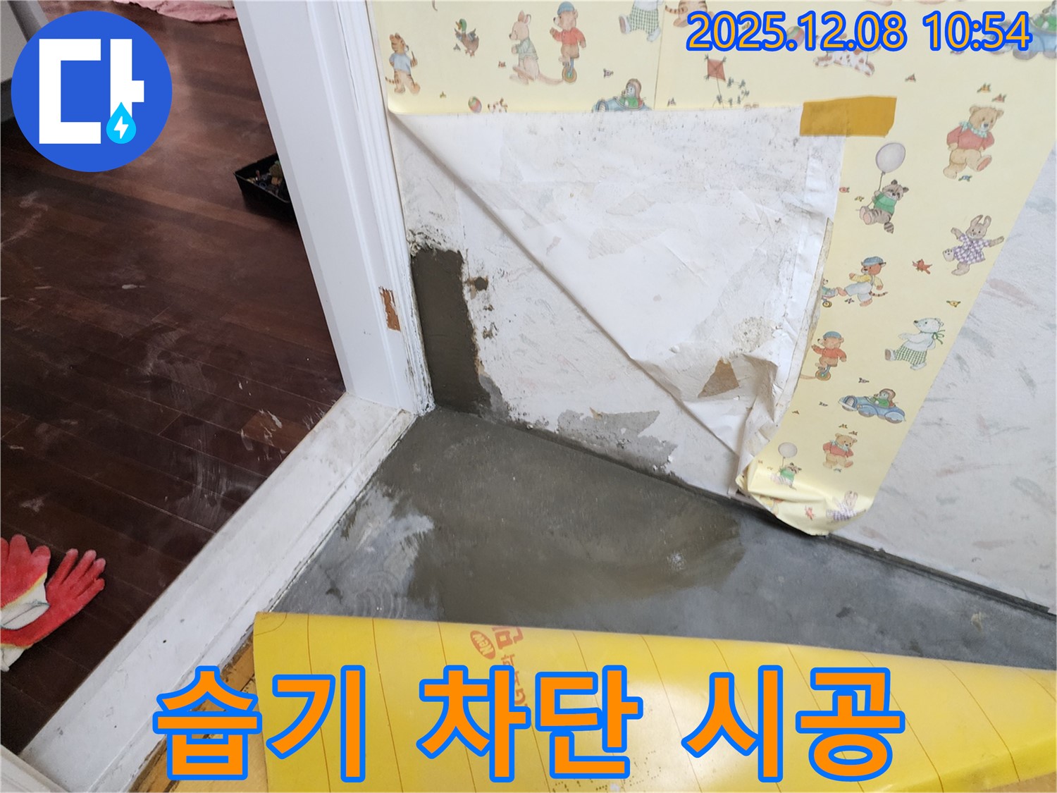 포천 누수 해결 - 습기 차단 시공으로 쾌적한 환경 조성