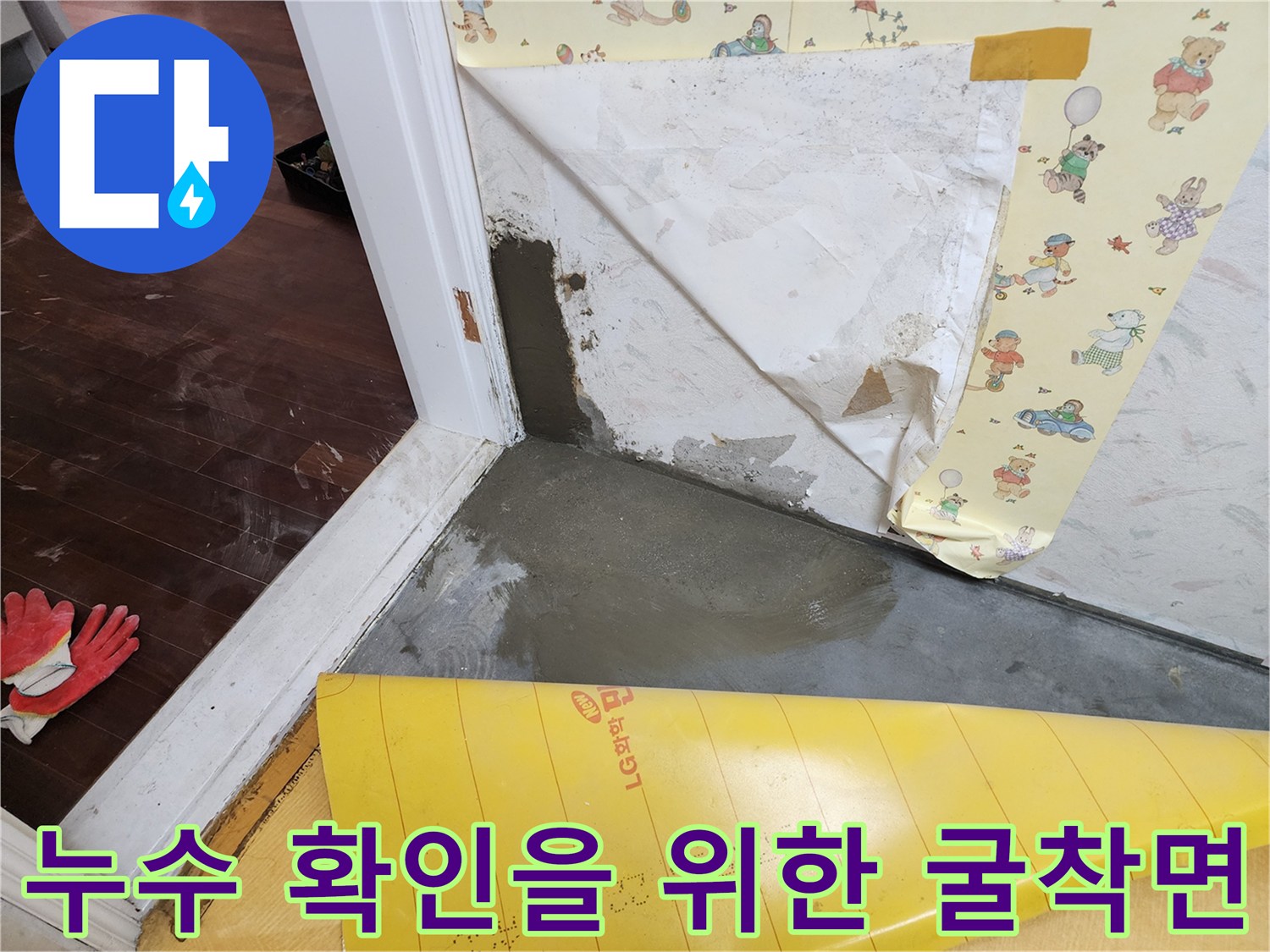 포천 영중 현장 - 누수 지점 노출 및 배관 상태 점검 중