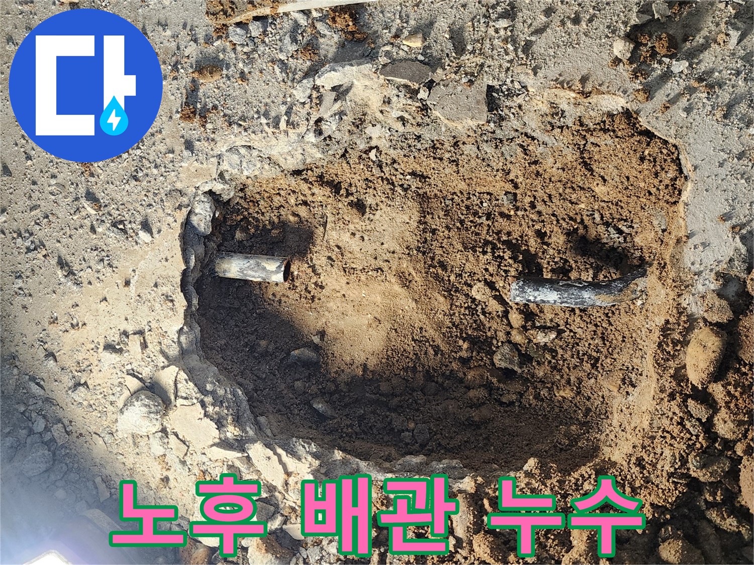 월계동 누수 - 낡고 부식된 배관의 애처로운 절규