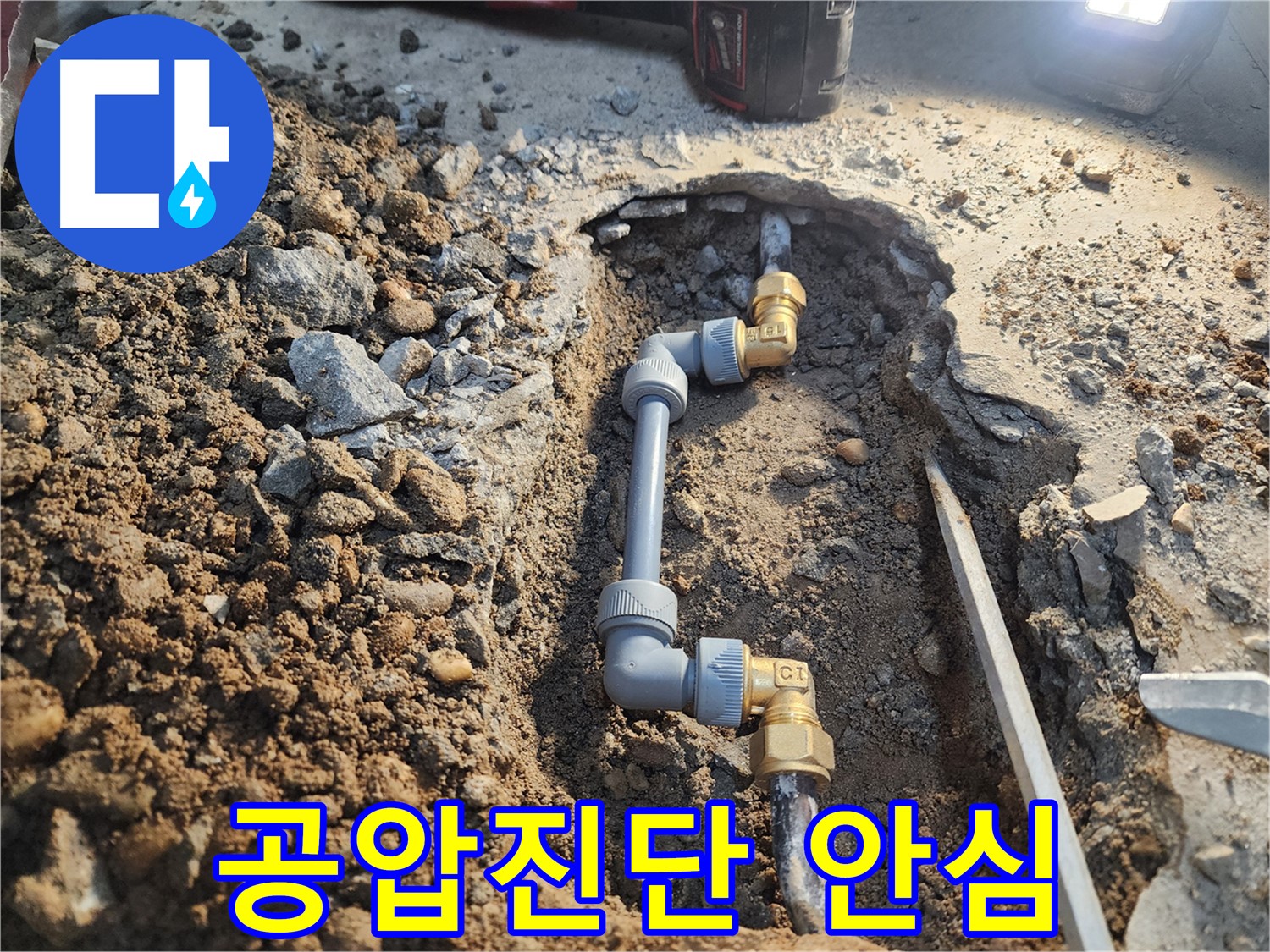 노원구 월계동 삼호아파트 누수 공사 후 - 공압진단으로 누수 완벽 해결 - 안심