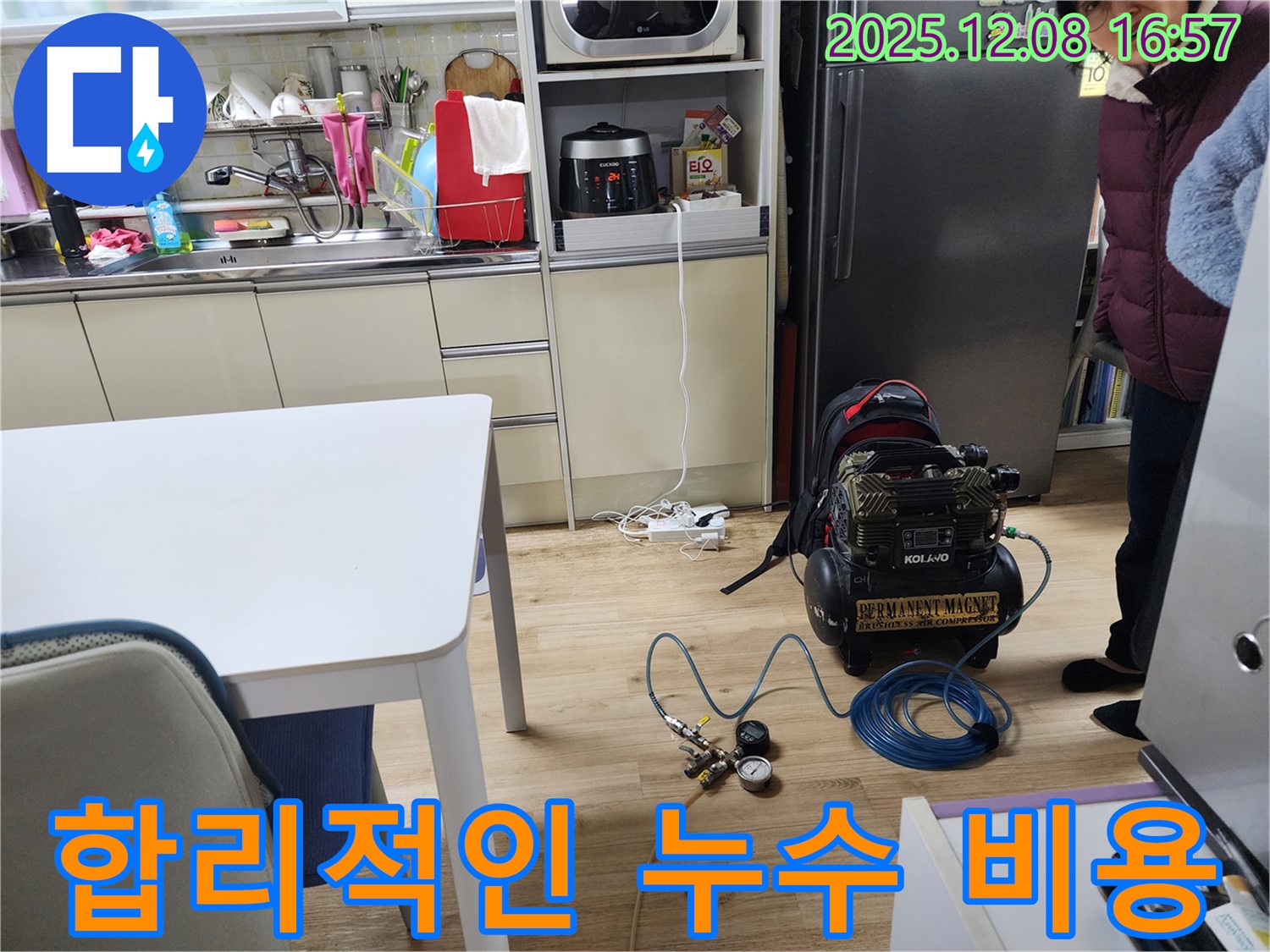 노원구 월계동 삼호아파트 누수 - 합리적인 비용으로 누수 문제 해결