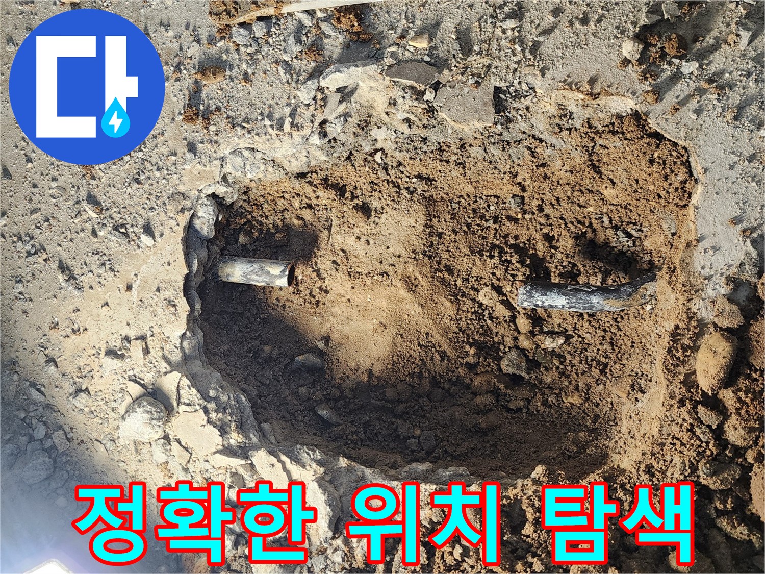 월계동 아파트 누수 - 고객 만족 100%를 목표로 최선을 다합니다.