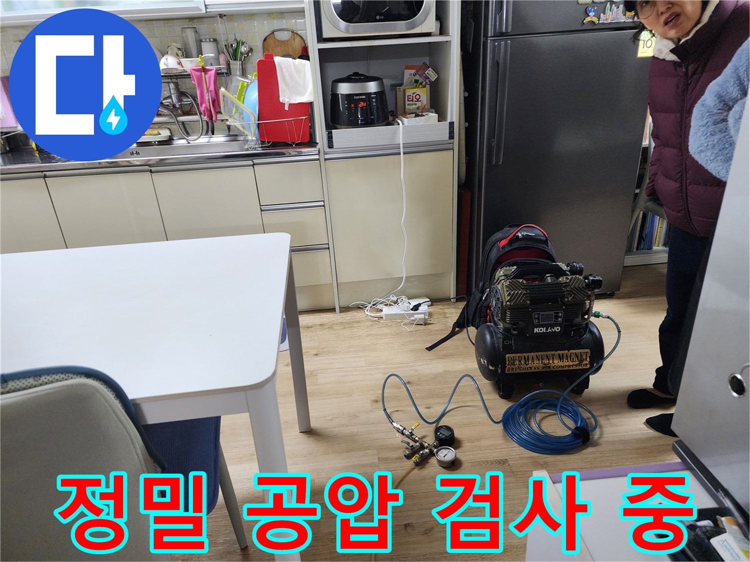노원구 월계동 삼호아파트에서 누수 탐지를 위해 정밀 공압 검사를 진행하는 모습입니다.