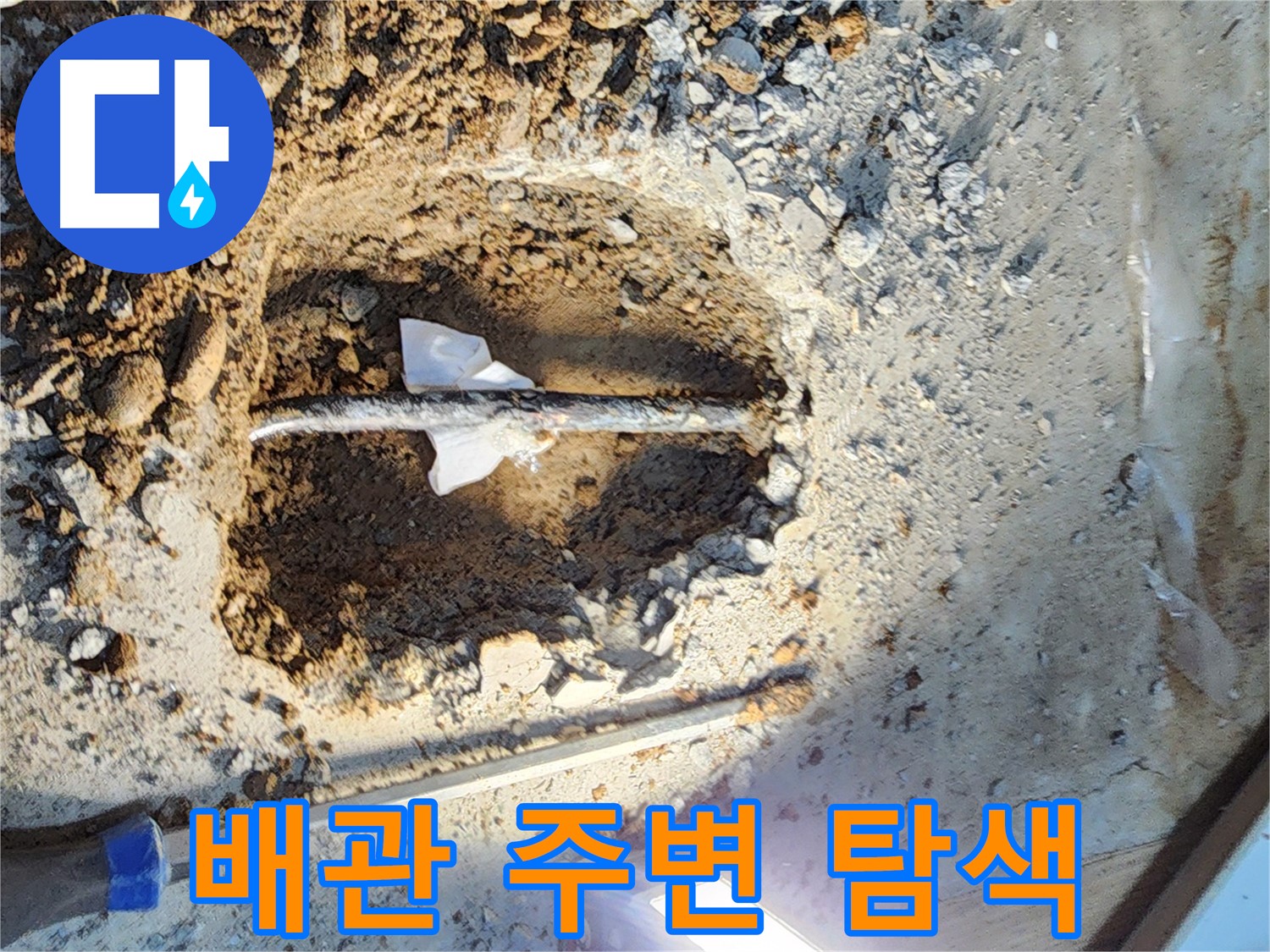 월계동 삼호아파트 누수 - 노원구 최고의 기술력으로 누수 문제 해결