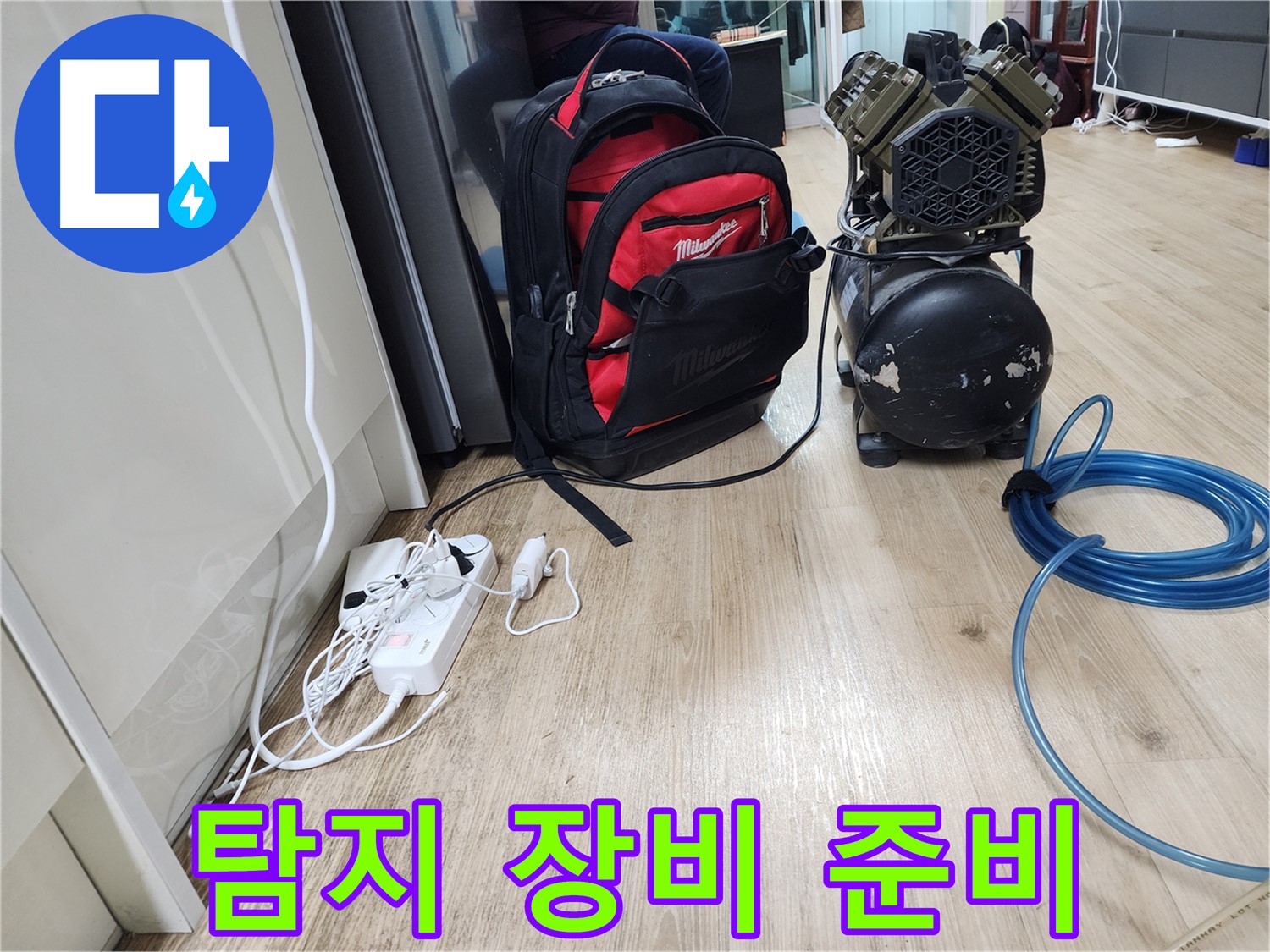 콤프레샤와 공구 가방 - 완벽한 누수 해결을 위한 최고의 듀오입니다.