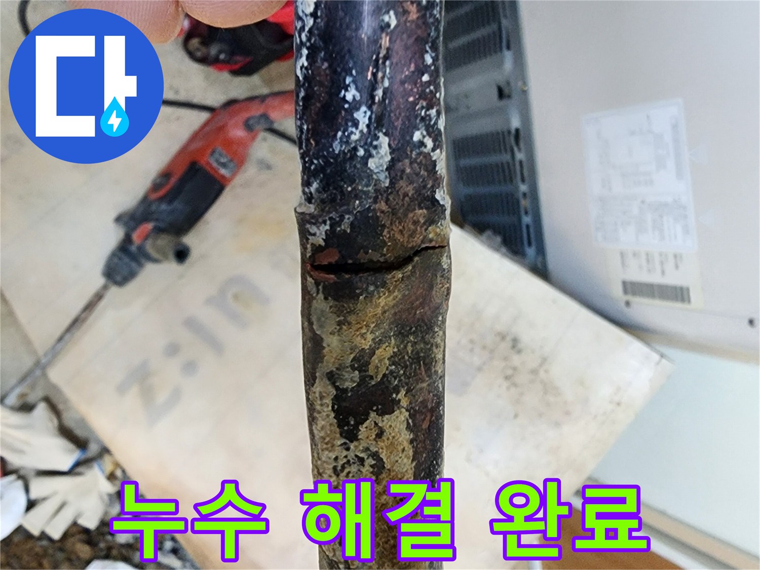 누수 해결 후 깨끗하게 정리된 모습 - 안심하고 사용하세요.