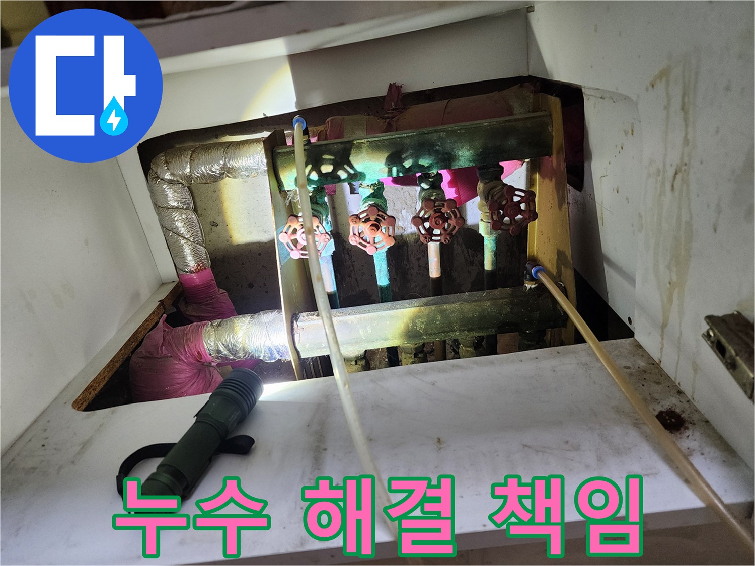 월계동 37동 누수 - 책임감을 가지고 완벽하게 해결