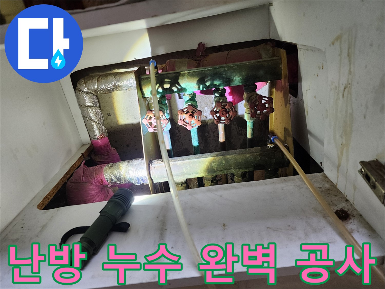 월계동 누수 - 24시간 누수탐지 서비스 제공