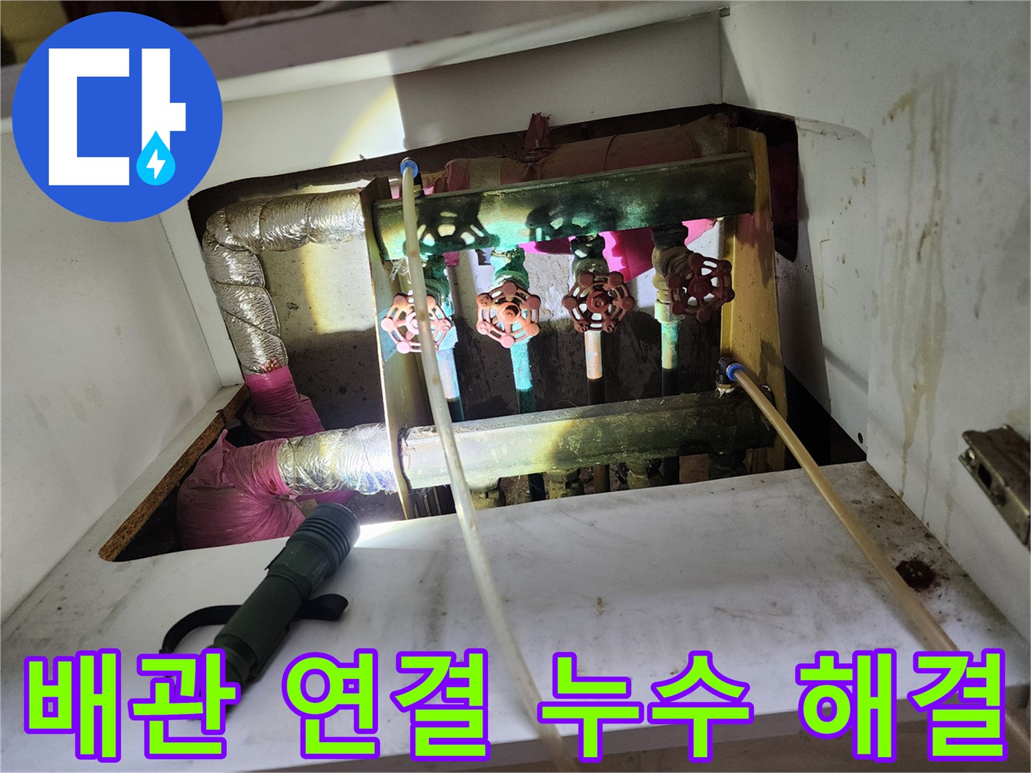 노원구 월계동 37동 - 꼼꼼한 점검으로 누수 확실하게 해결