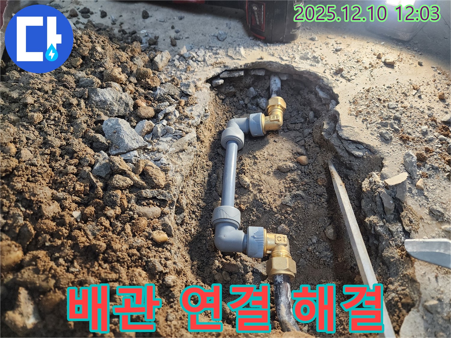 월계동 삼호아파트 누수 - 꼼꼼한 배관 연결로 누수 해결