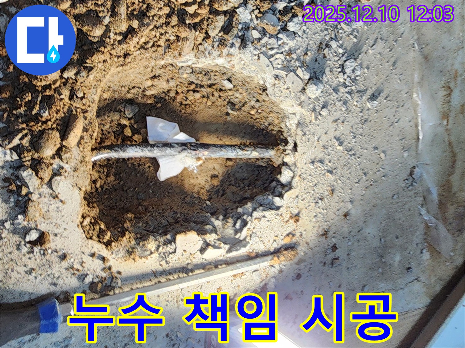 월계동 삼호아파트 누수 - 누수탐지 1등 업체가 책임지고 꼼꼼하게 시공하는 과정