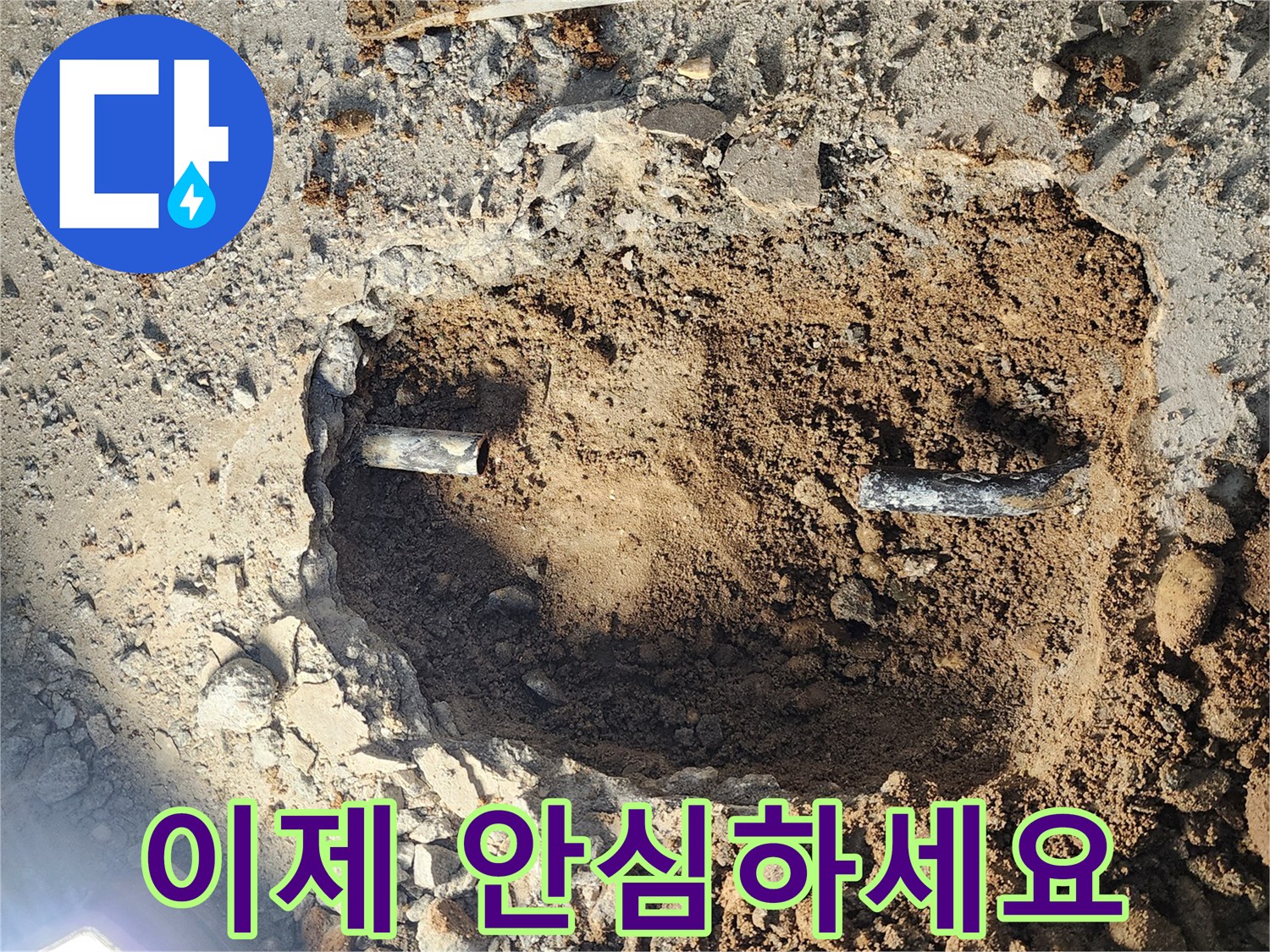 월계동 삼호아파트 누수 - 이제 누수 걱정 없이 안심하세요!