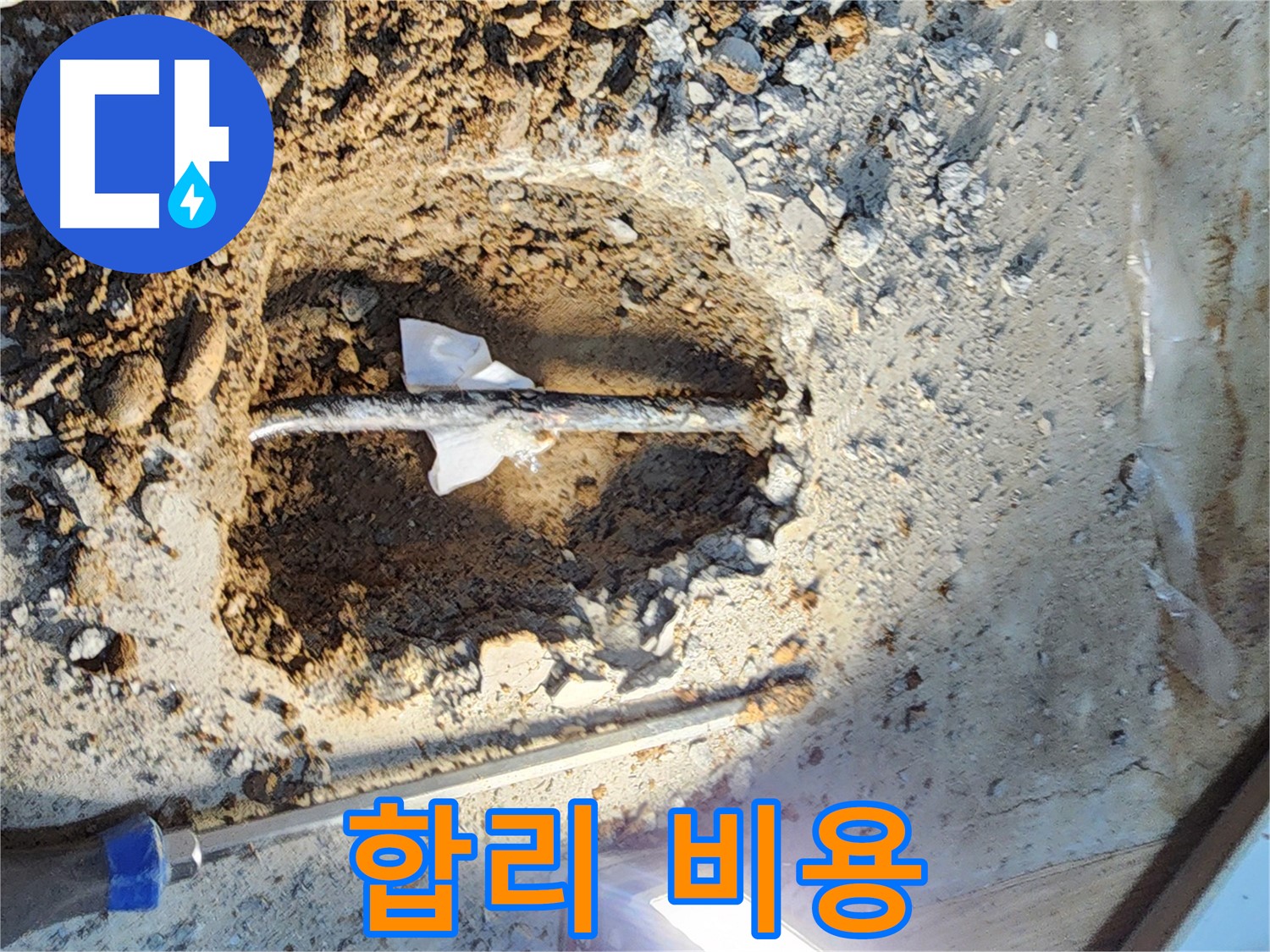 월계동 삼호아파트 누수 - 누수 원인인 노후 배관을 정확히 찾아 해결