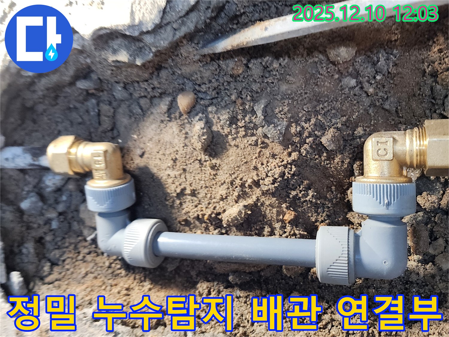 월계동 삼호아파트 누수탐지 - 정밀 탐지로 찾아낸 배관 연결부 누수 지점