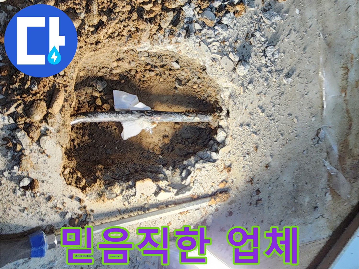월계동 삼호아파트 누수 - 합리적인 비용으로 누수 문제 해결