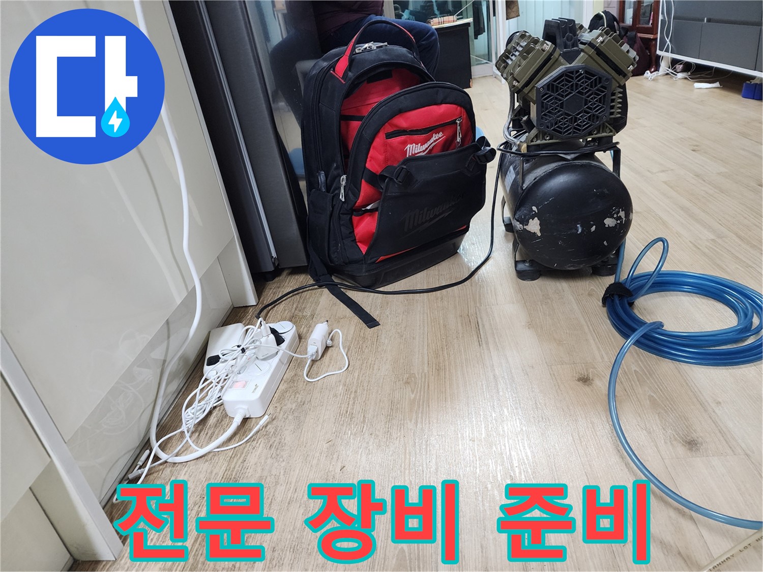 첨단 누수 탐지 장비 - 과학적인 방법으로 누수 위치를 정확하게 찾아냅니다.