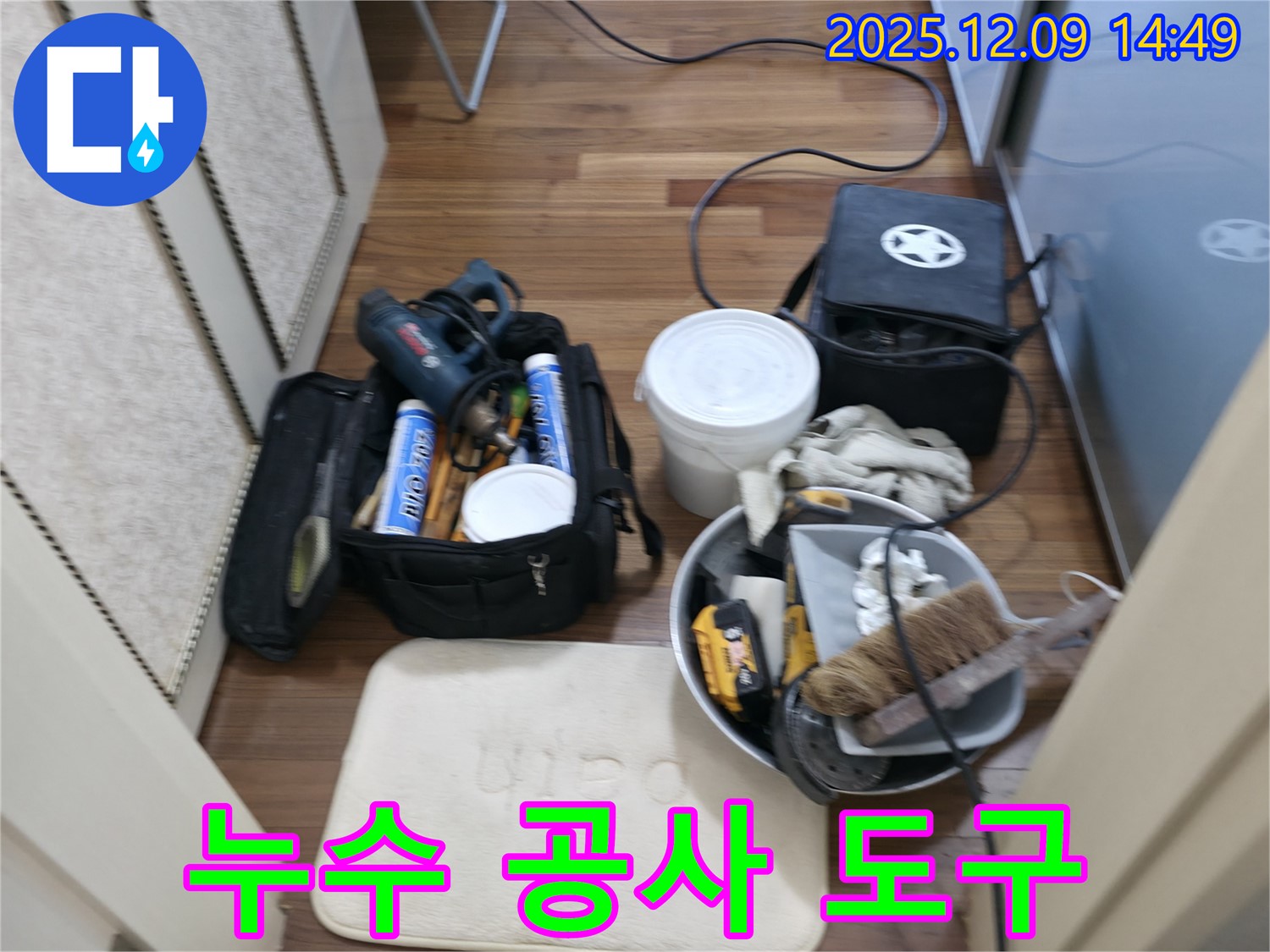 누수 공사 도구 - 작지만 강력한 누수 해결 도우미!